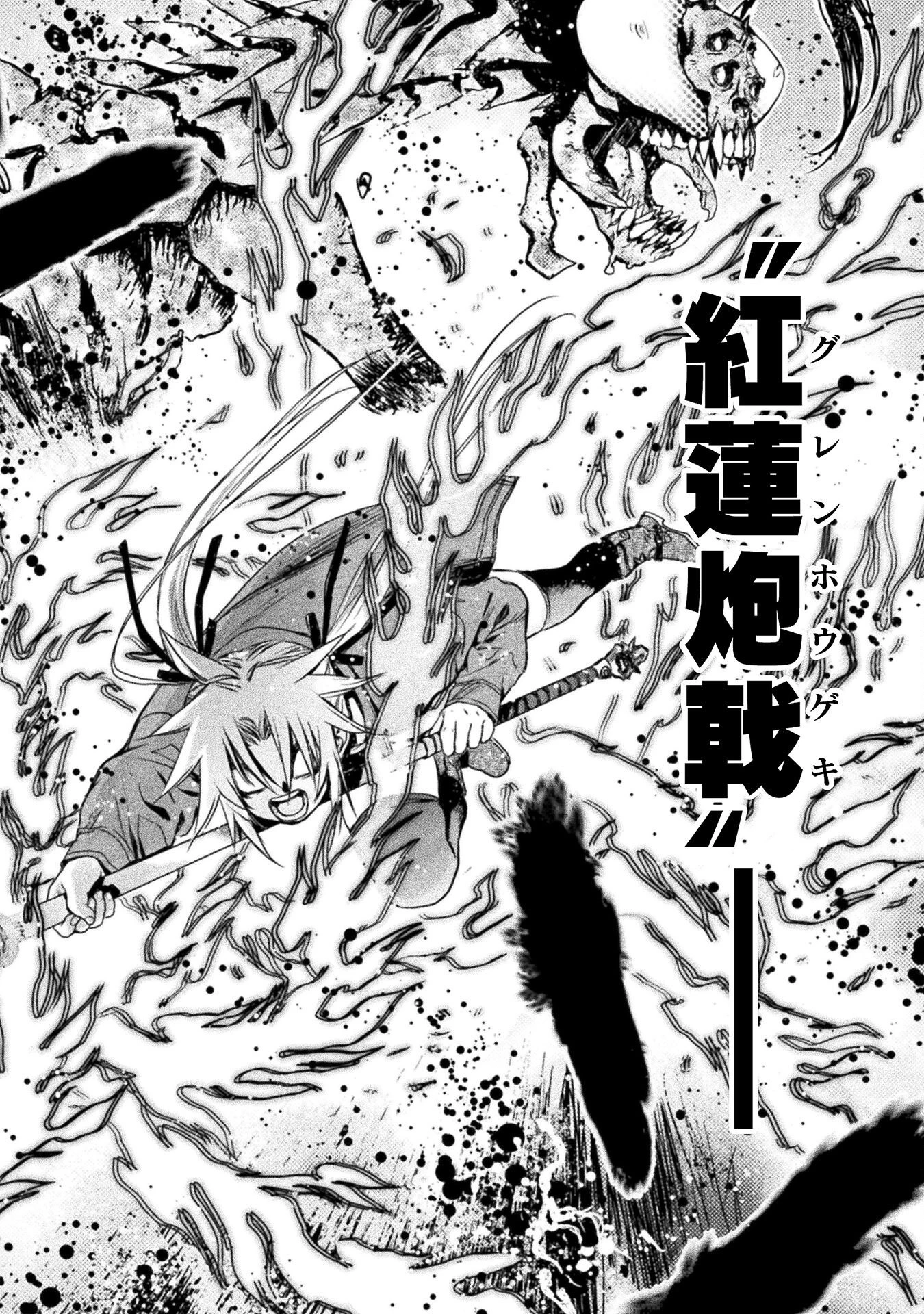 落ちこぼれ退魔師は異世界帰りで最強となる 第8話 - 20
