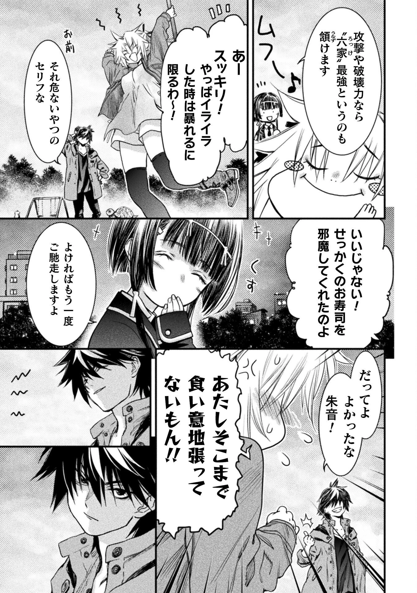 落ちこぼれ退魔師は異世界帰りで最強となる 第8話 - 23