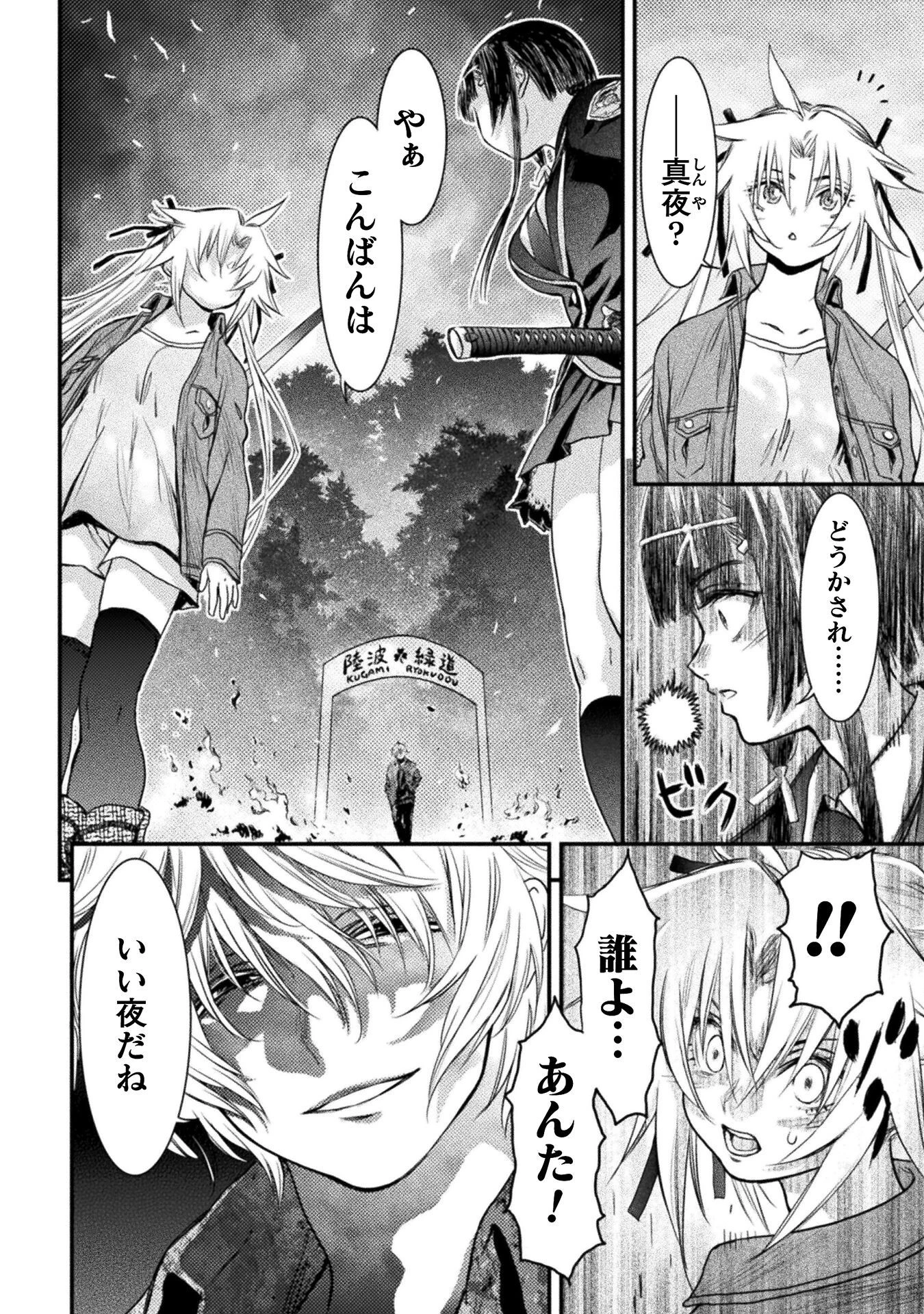 落ちこぼれ退魔師は異世界帰りで最強となる 第8話 - 24