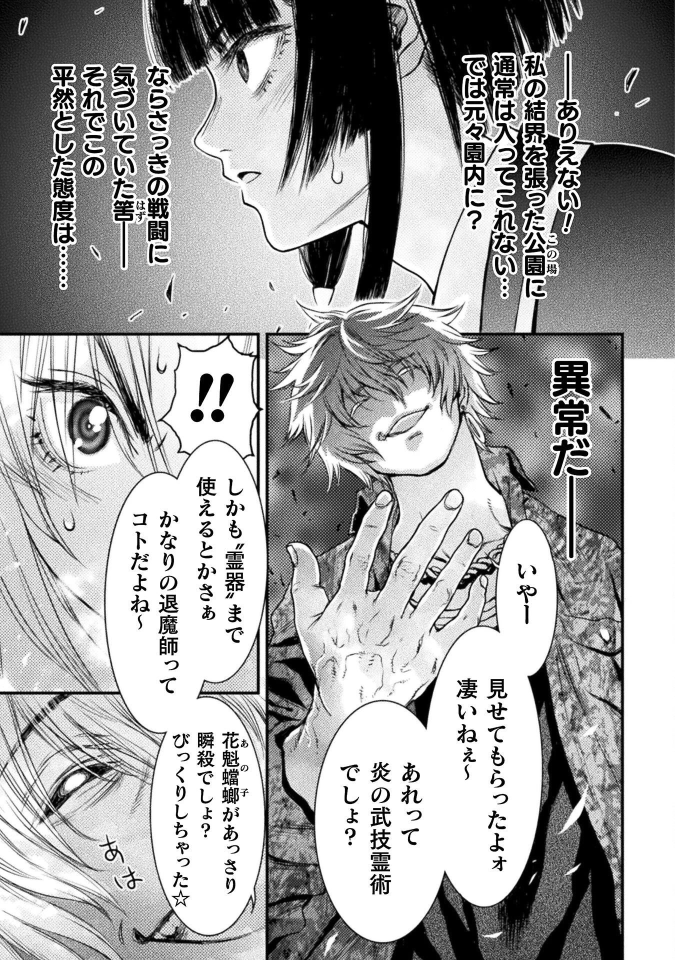 落ちこぼれ退魔師は異世界帰りで最強となる 第8話 - 25