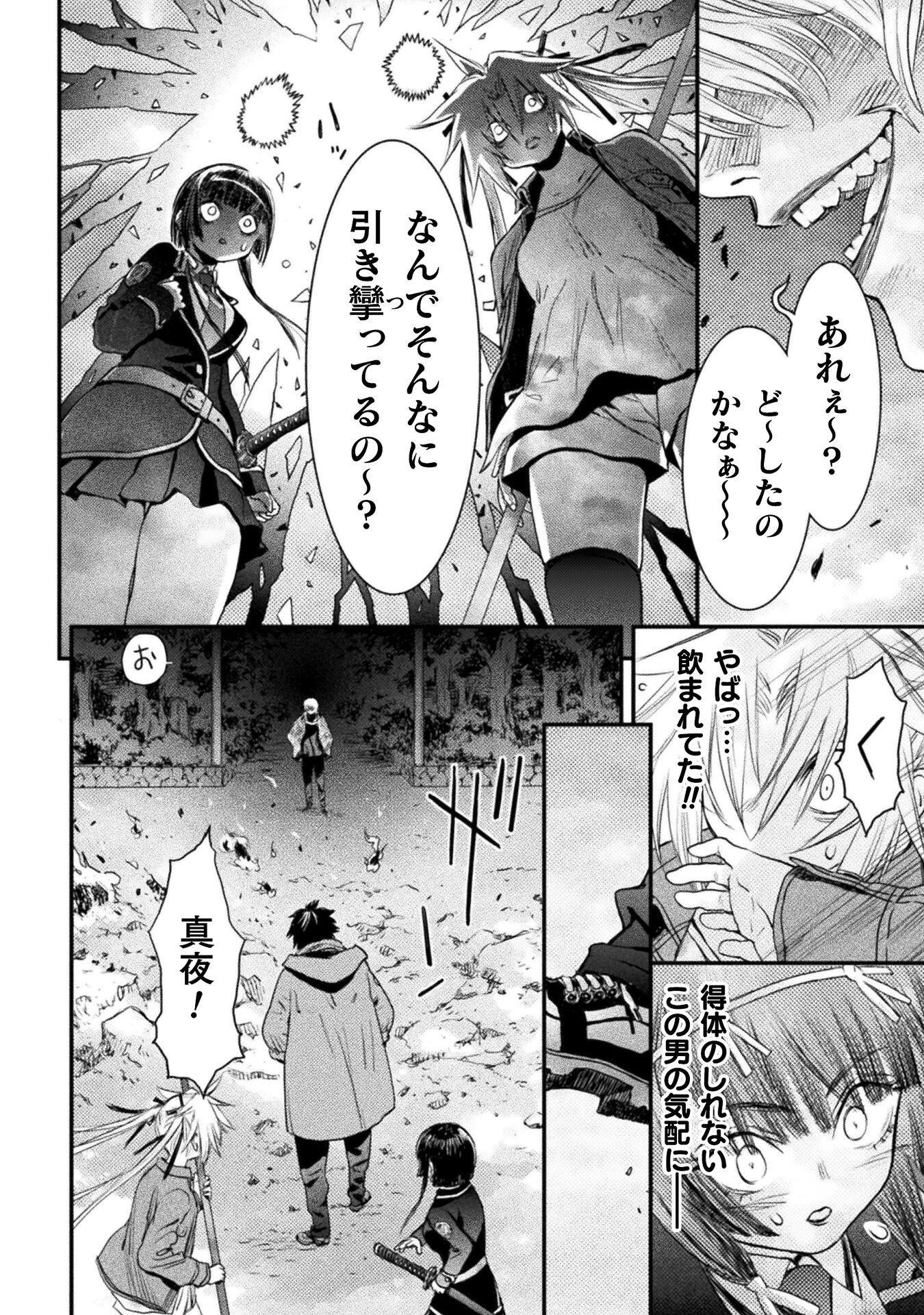 落ちこぼれ退魔師は異世界帰りで最強となる 第8話 - 26