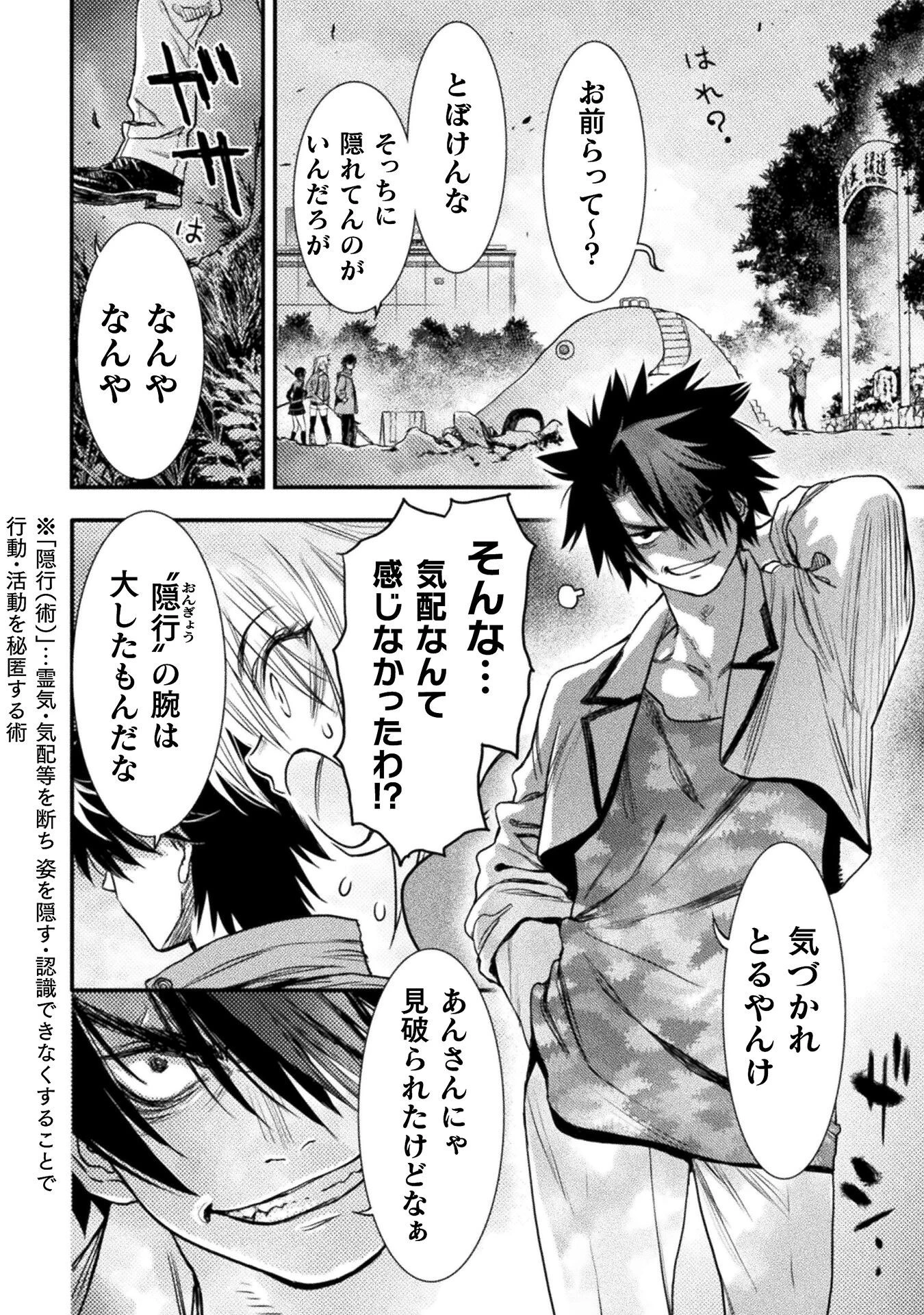 落ちこぼれ退魔師は異世界帰りで最強となる 第8話 - 28