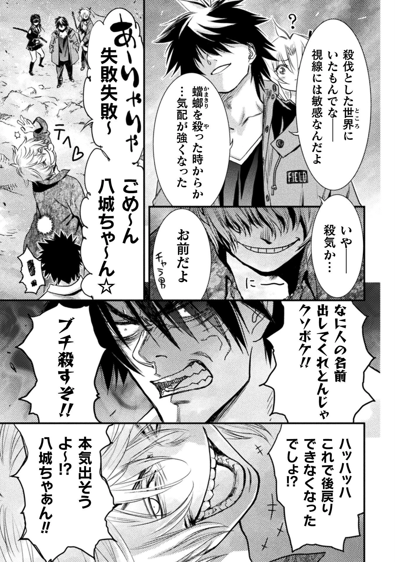 落ちこぼれ退魔師は異世界帰りで最強となる 第8話 - 29