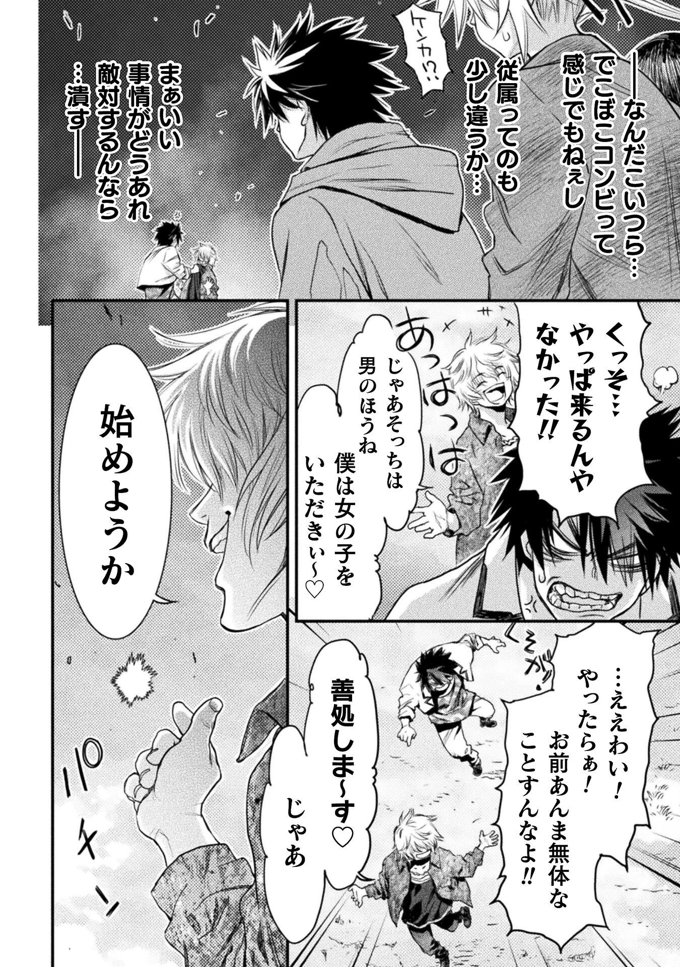 落ちこぼれ退魔師は異世界帰りで最強となる 第8話 - 30