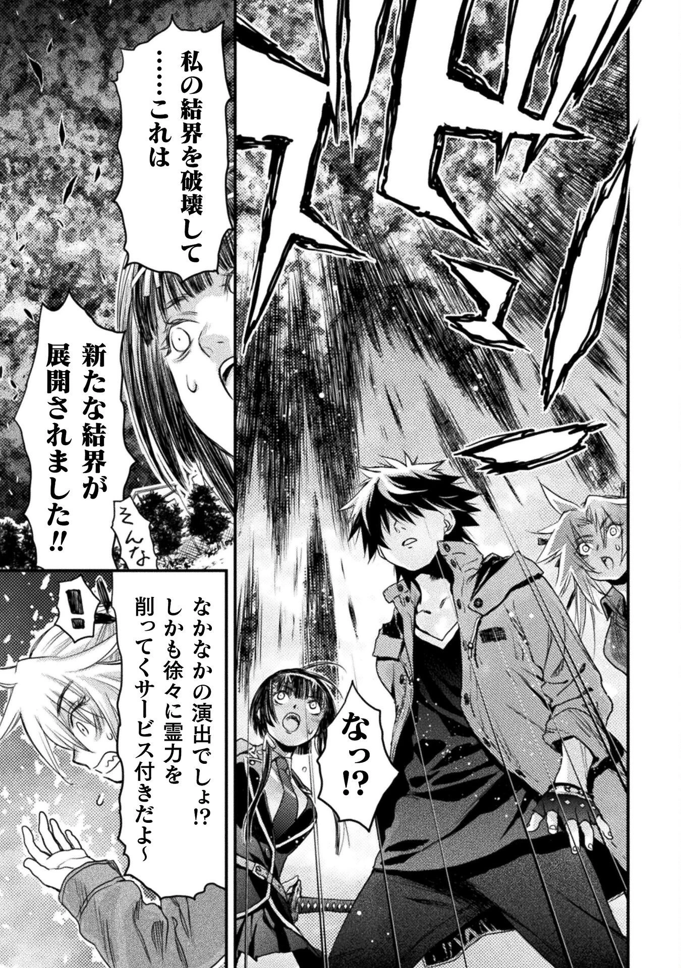 落ちこぼれ退魔師は異世界帰りで最強となる 第8話 - 31