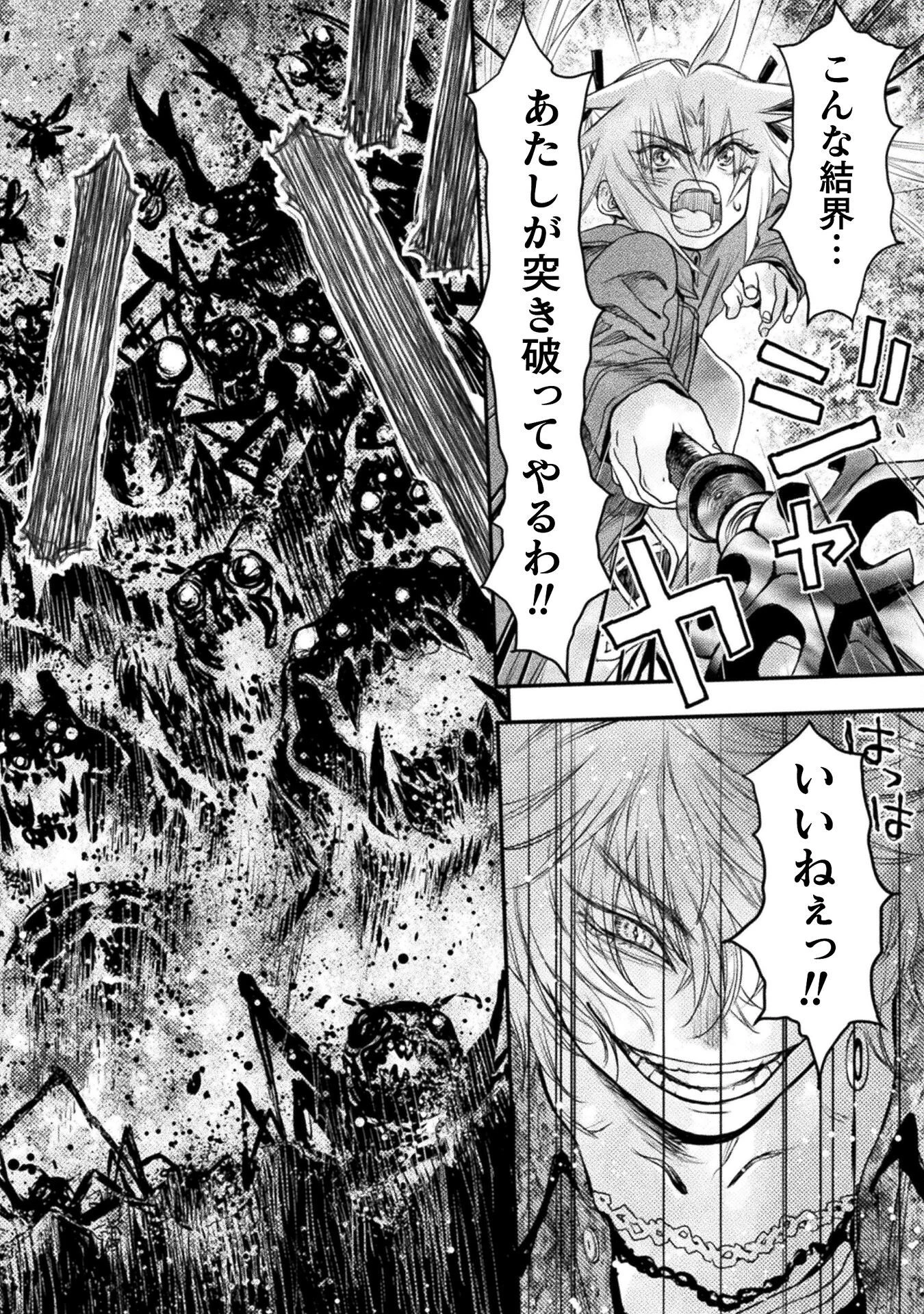 落ちこぼれ退魔師は異世界帰りで最強となる 第8話 - 32