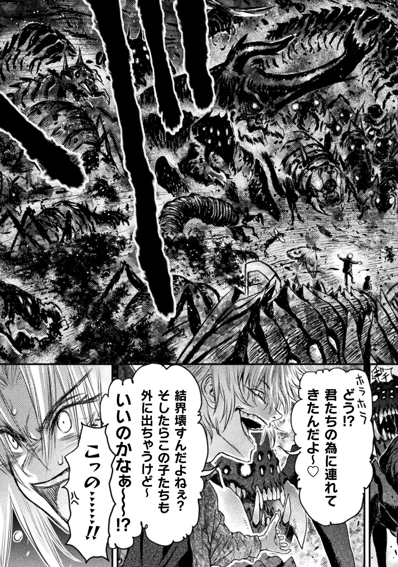 落ちこぼれ退魔師は異世界帰りで最強となる 第8話 - 35