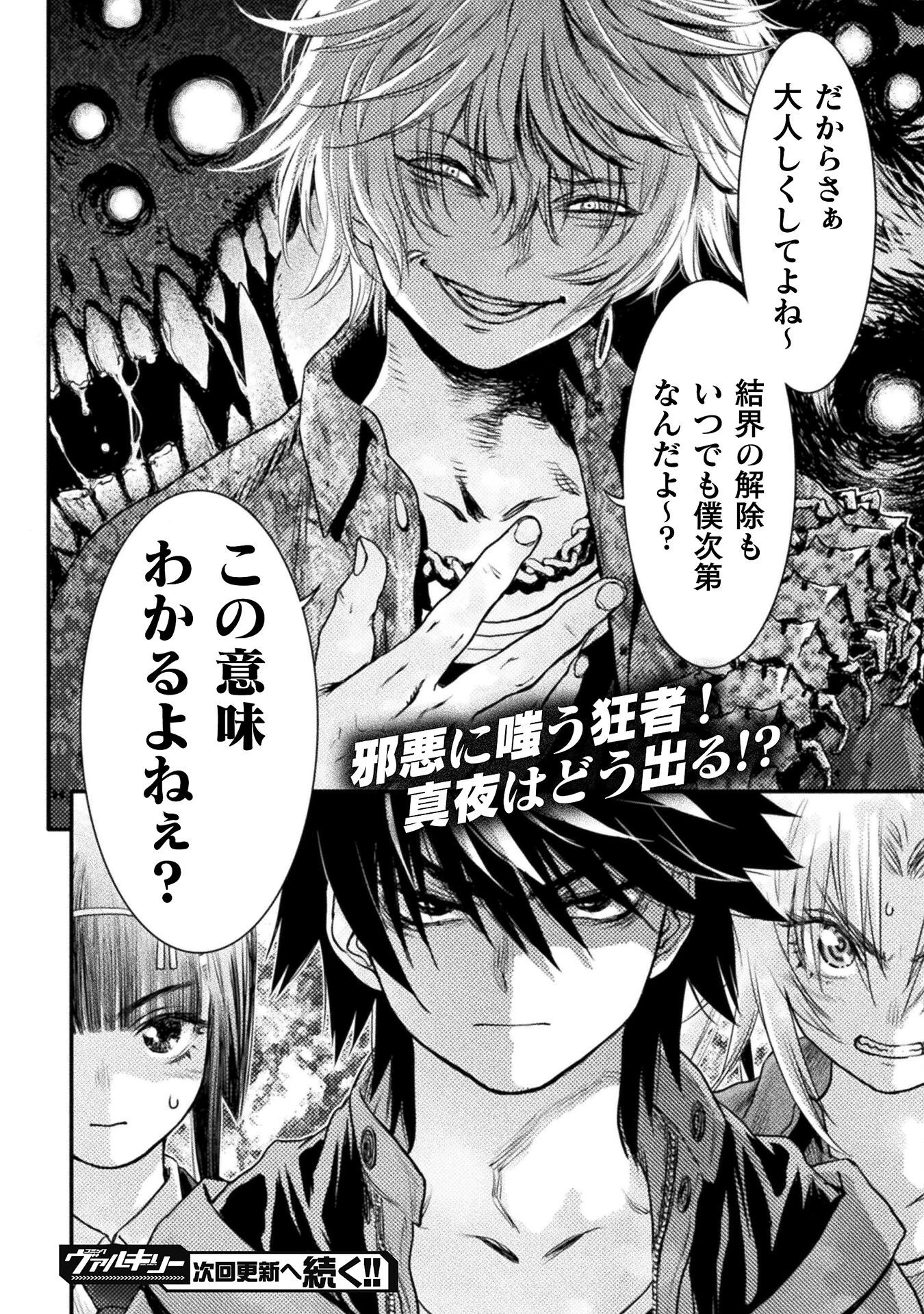落ちこぼれ退魔師は異世界帰りで最強となる 第8話 - 36