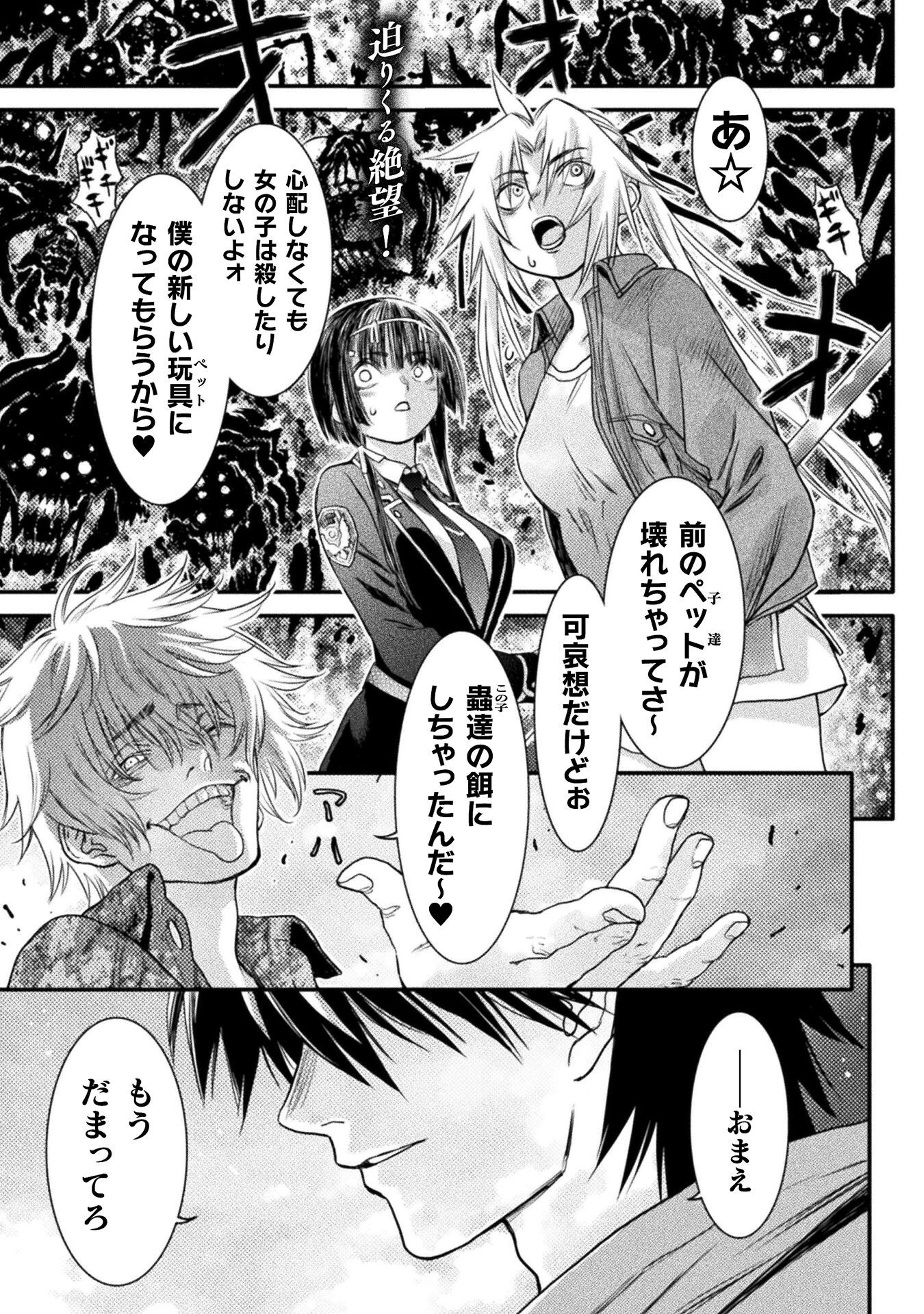 落ちこぼれ退魔師は異世界帰りで最強となる 第9話 - 1