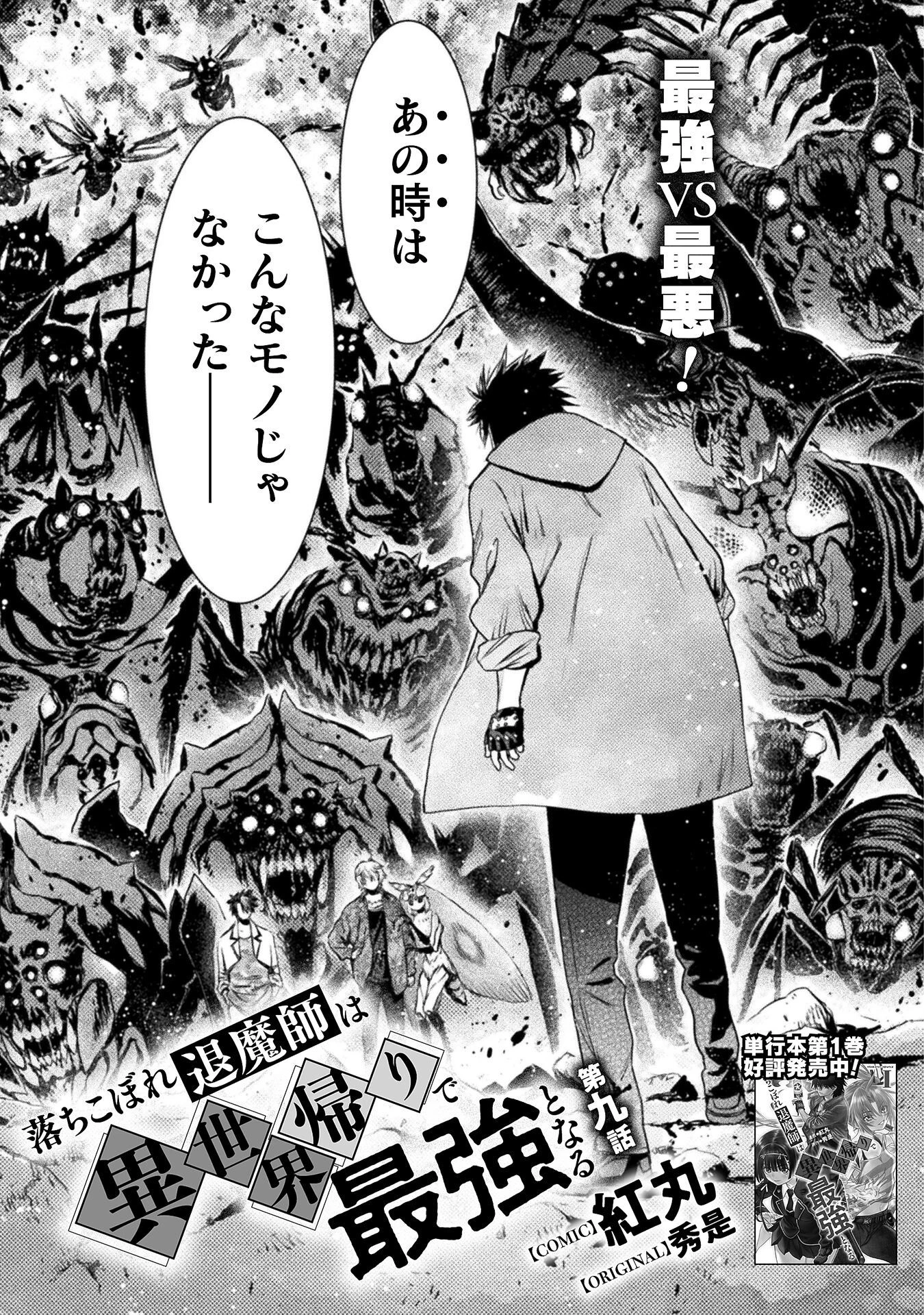 落ちこぼれ退魔師は異世界帰りで最強となる 第9話 - 3
