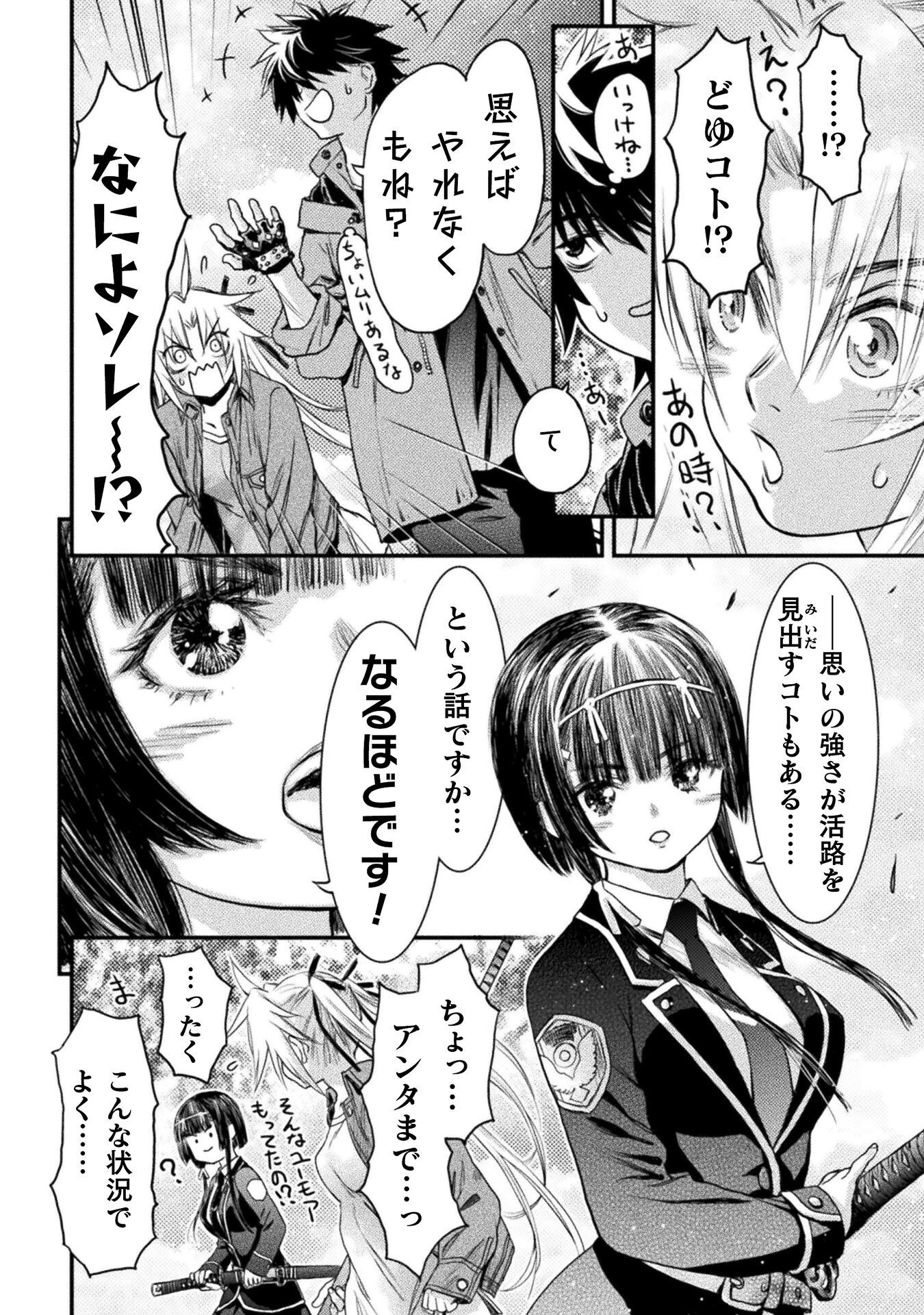 落ちこぼれ退魔師は異世界帰りで最強となる 第9話 - 4