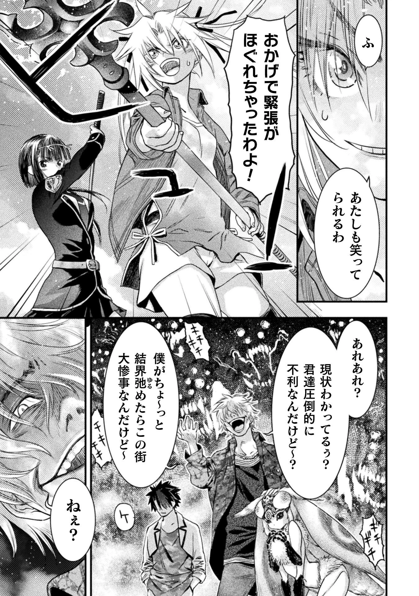 落ちこぼれ退魔師は異世界帰りで最強となる 第9話 - 5