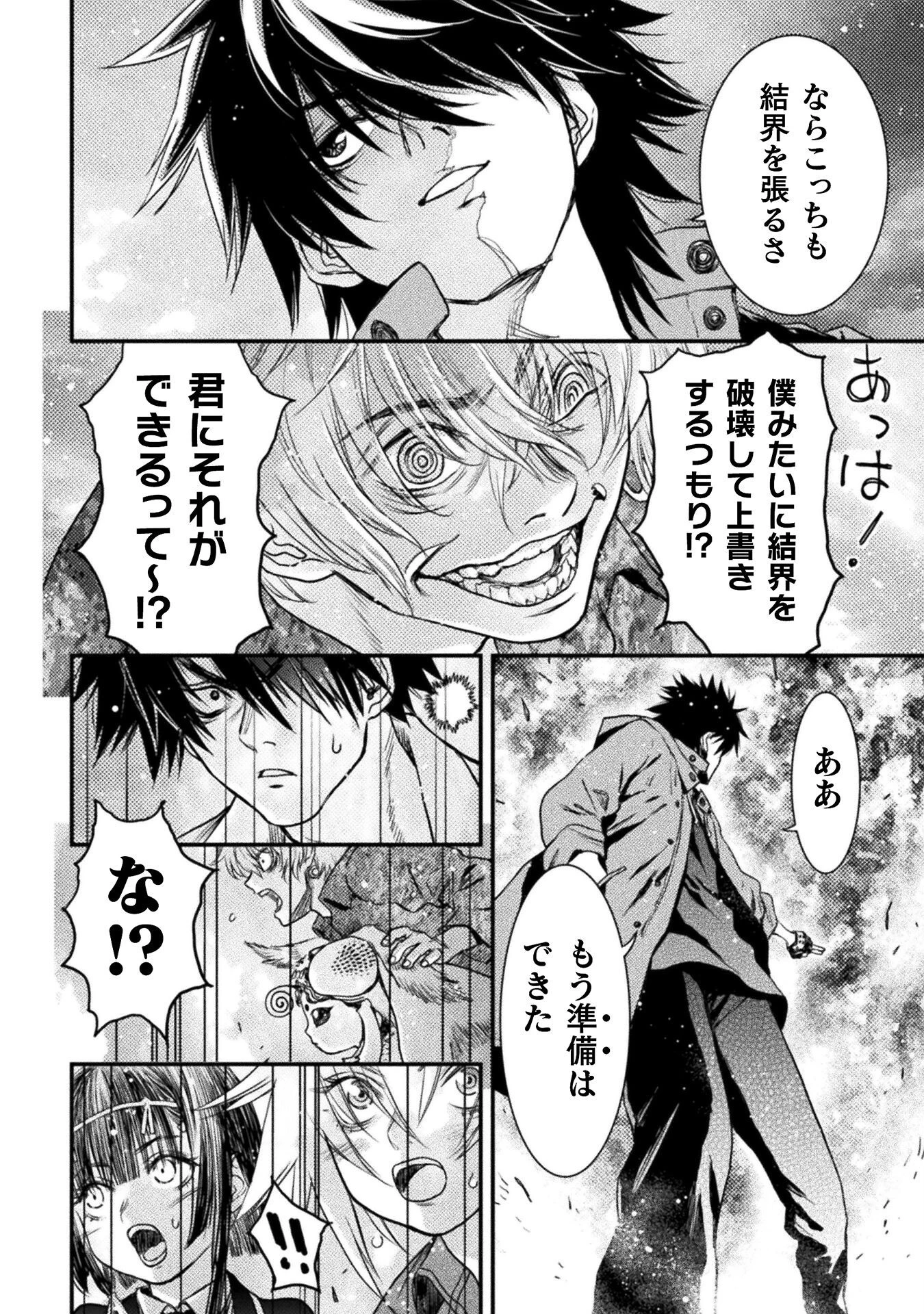 落ちこぼれ退魔師は異世界帰りで最強となる 第9話 - 6