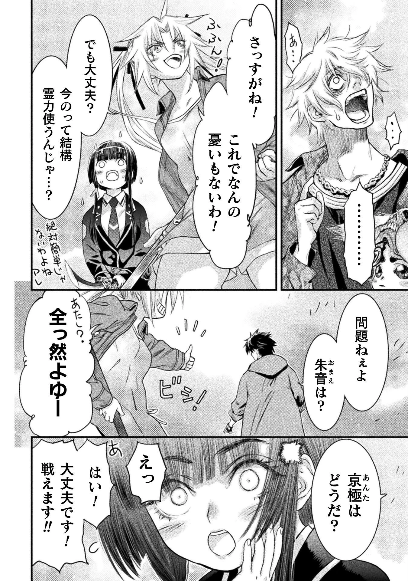 落ちこぼれ退魔師は異世界帰りで最強となる 第9話 - 10