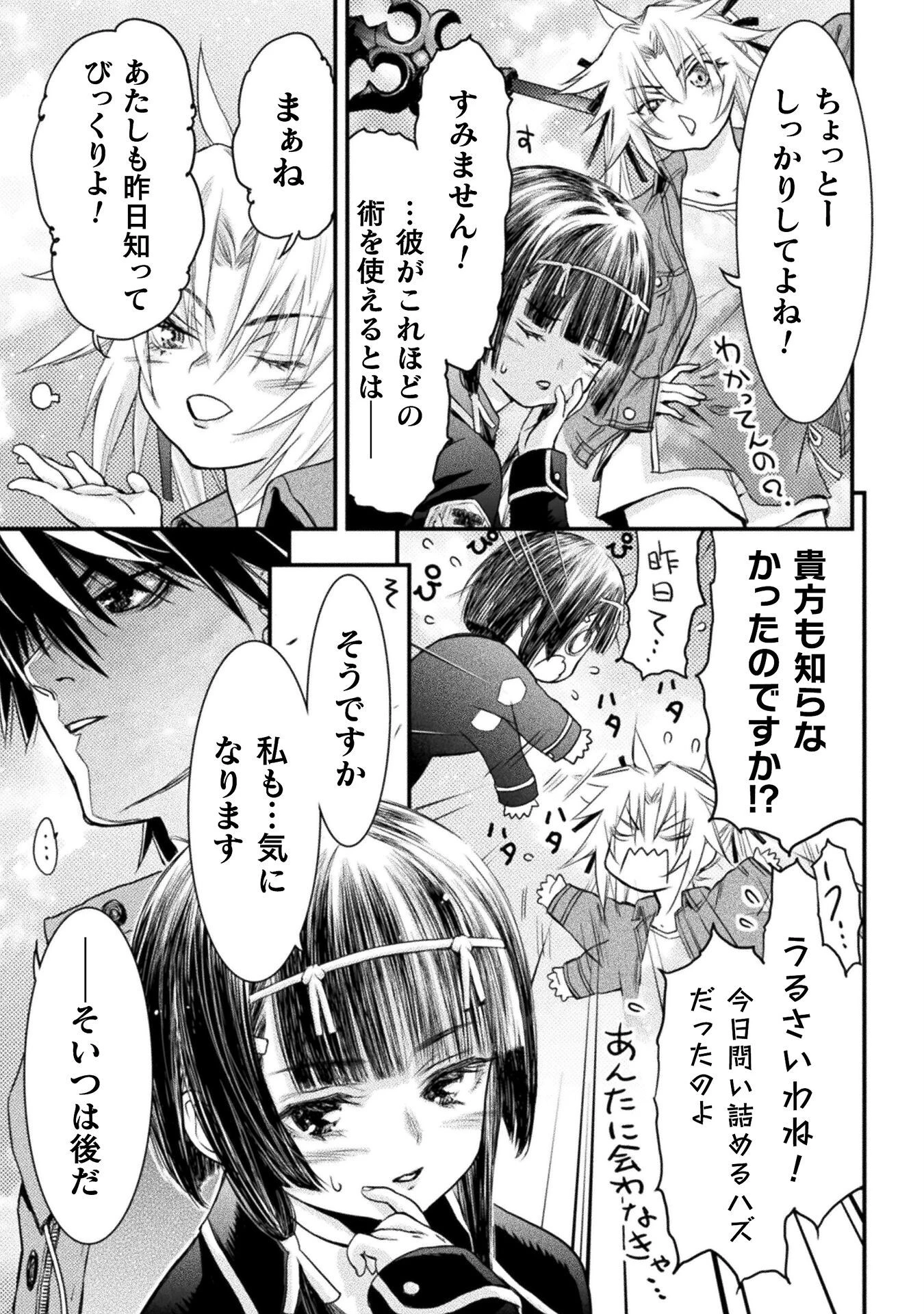 落ちこぼれ退魔師は異世界帰りで最強となる 第9話 - 11