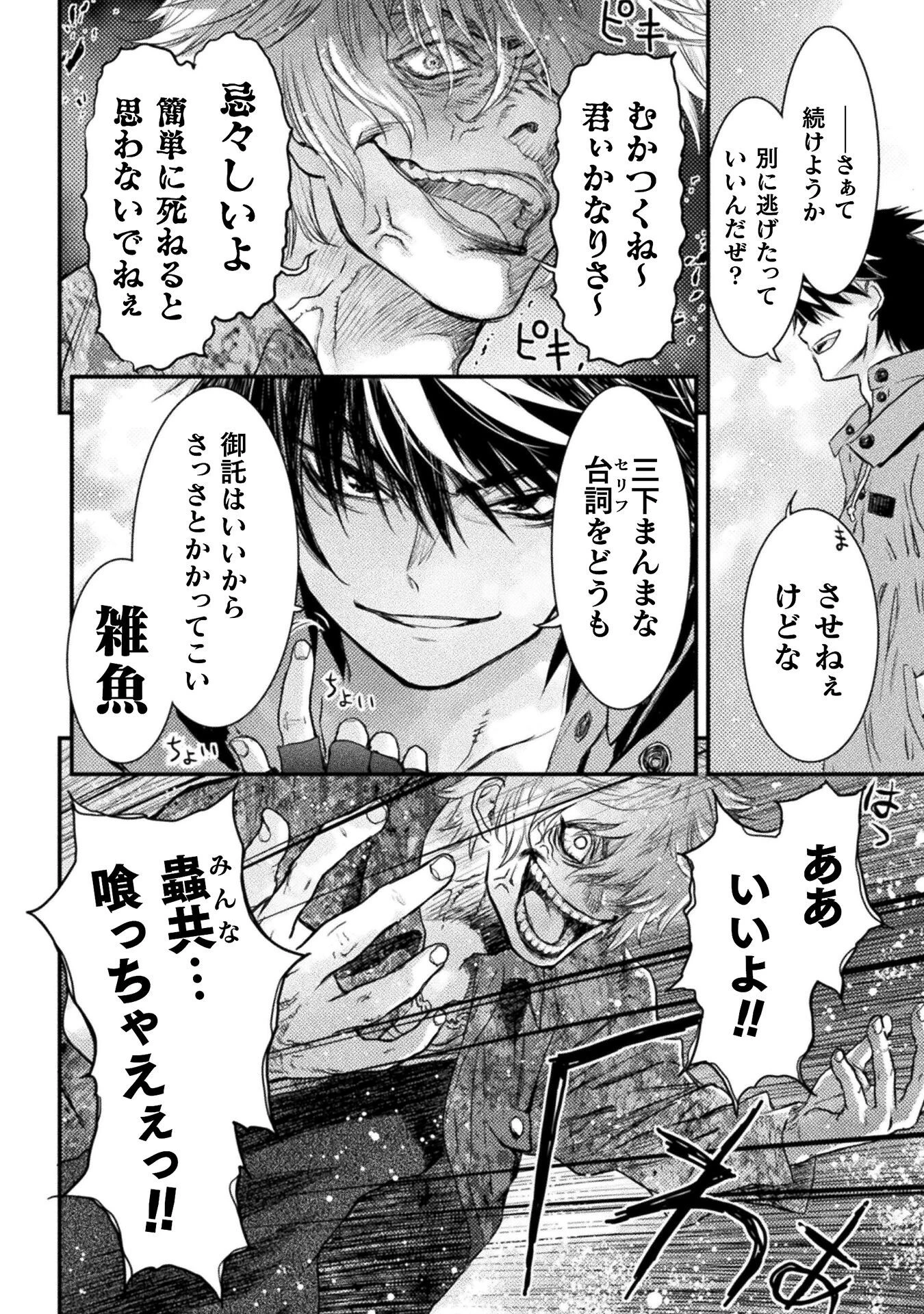 落ちこぼれ退魔師は異世界帰りで最強となる 第9話 - 12