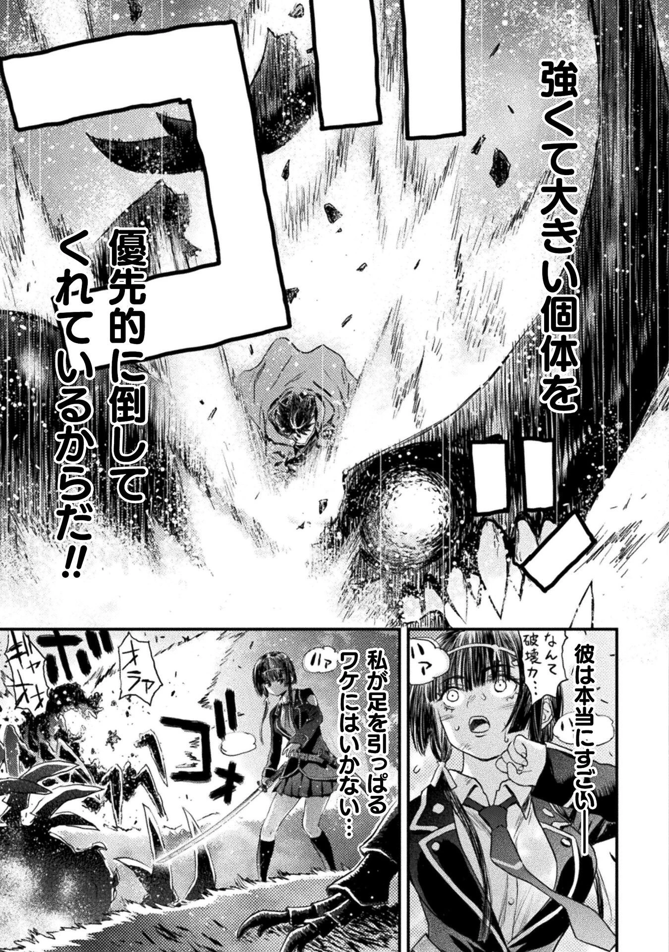 落ちこぼれ退魔師は異世界帰りで最強となる 第9話 - 21