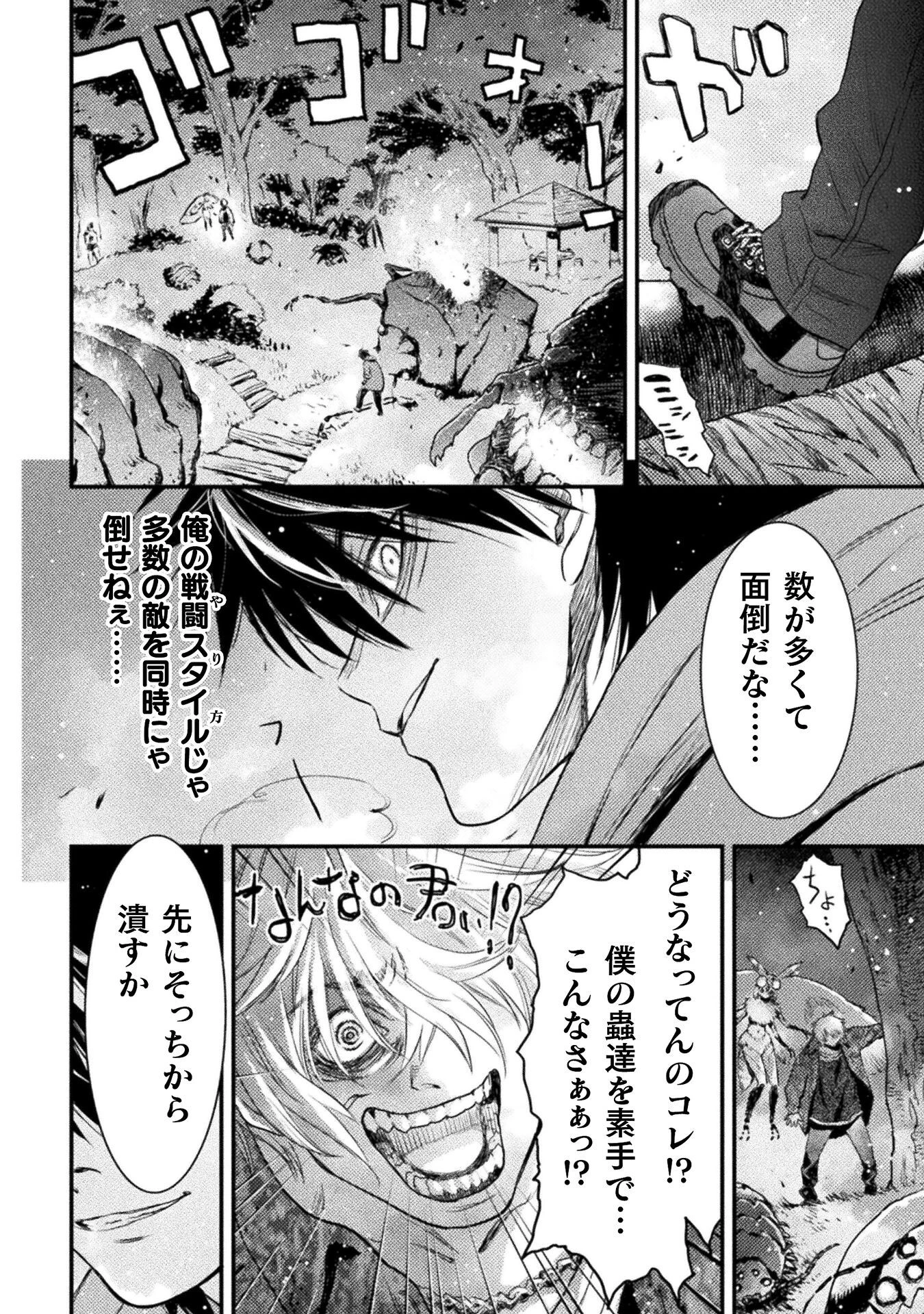落ちこぼれ退魔師は異世界帰りで最強となる 第9話 - 22