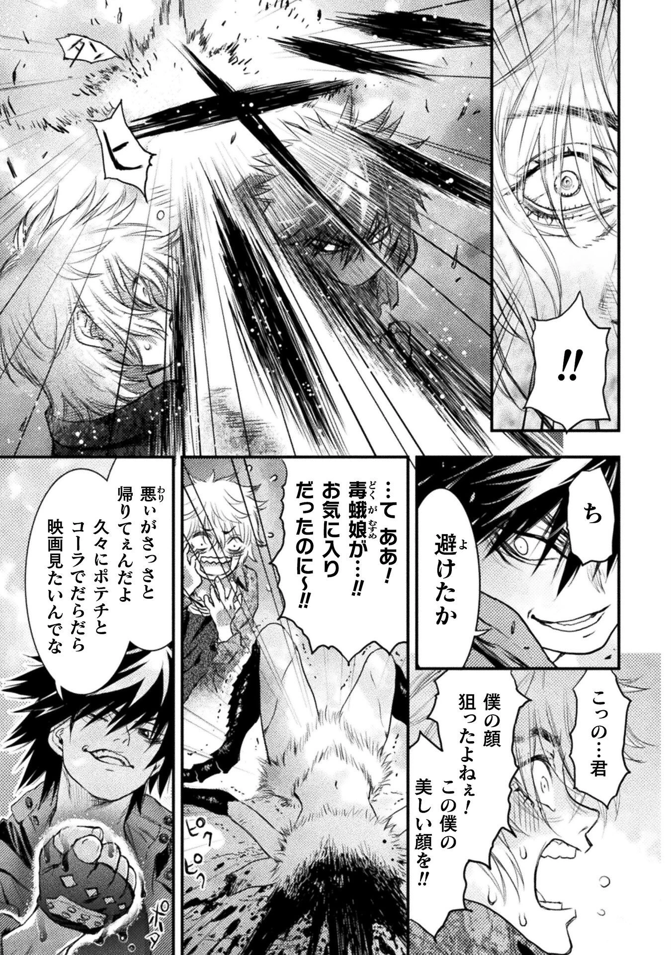 落ちこぼれ退魔師は異世界帰りで最強となる 第9話 - 23