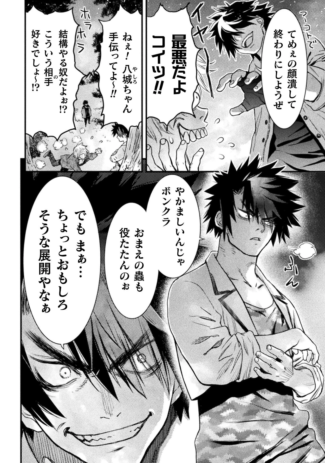 落ちこぼれ退魔師は異世界帰りで最強となる 第9話 - 24