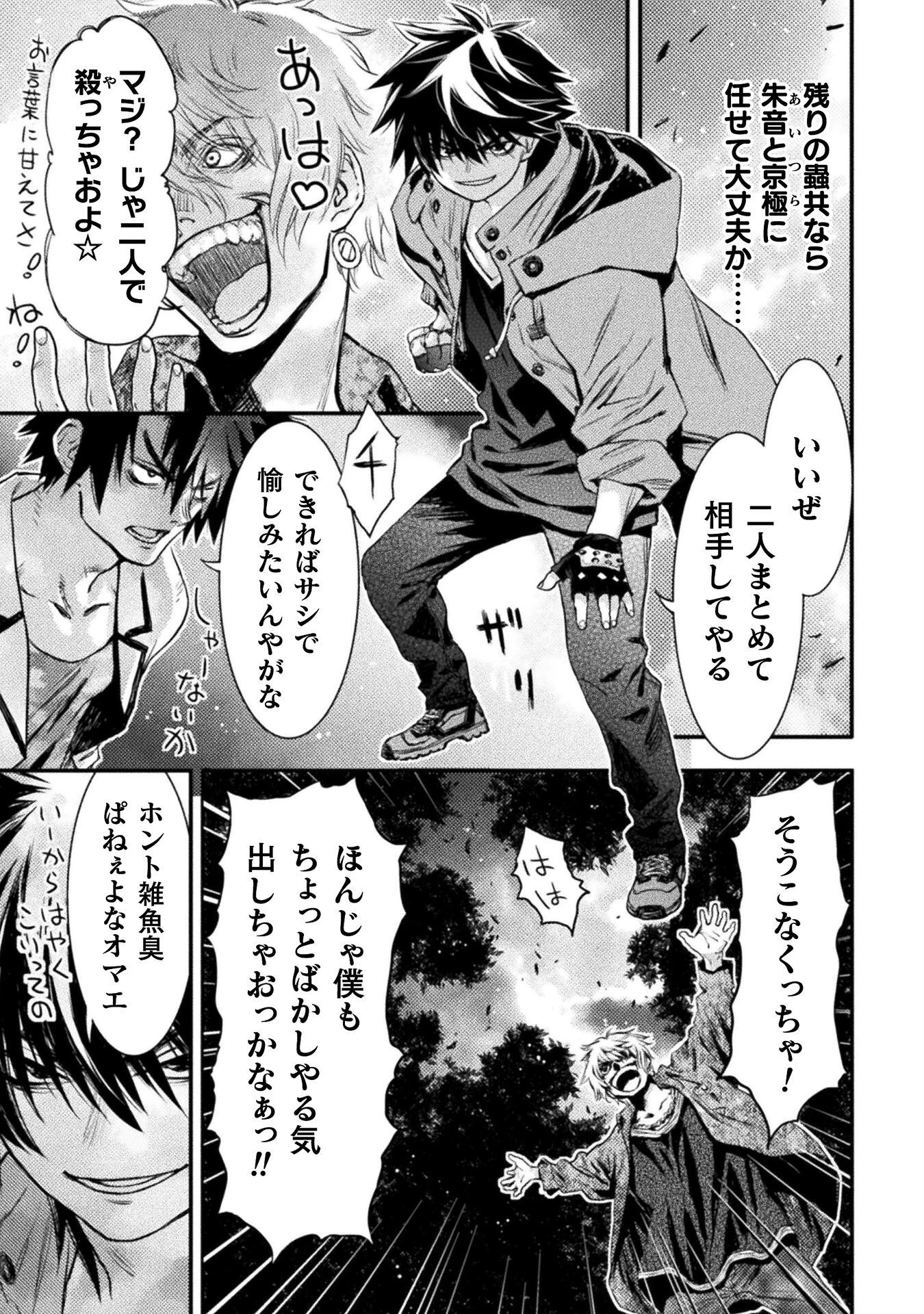 落ちこぼれ退魔師は異世界帰りで最強となる 第9話 - 25
