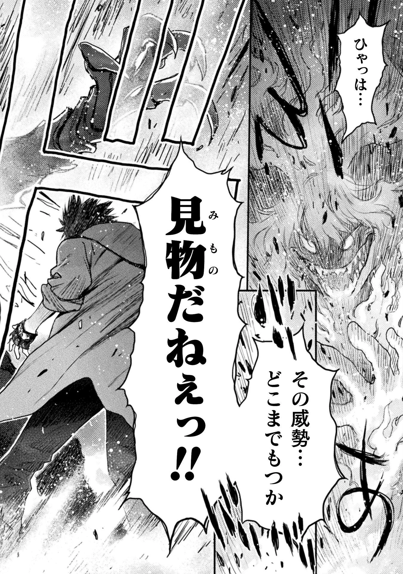 落ちこぼれ退魔師は異世界帰りで最強となる 第9話 - 26