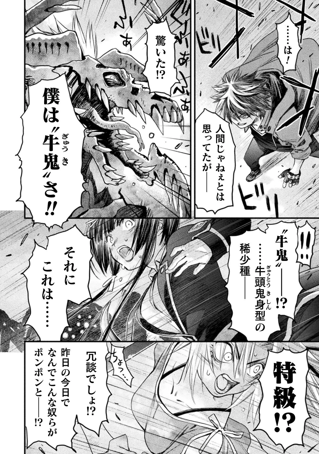 落ちこぼれ退魔師は異世界帰りで最強となる 第9話 - 28