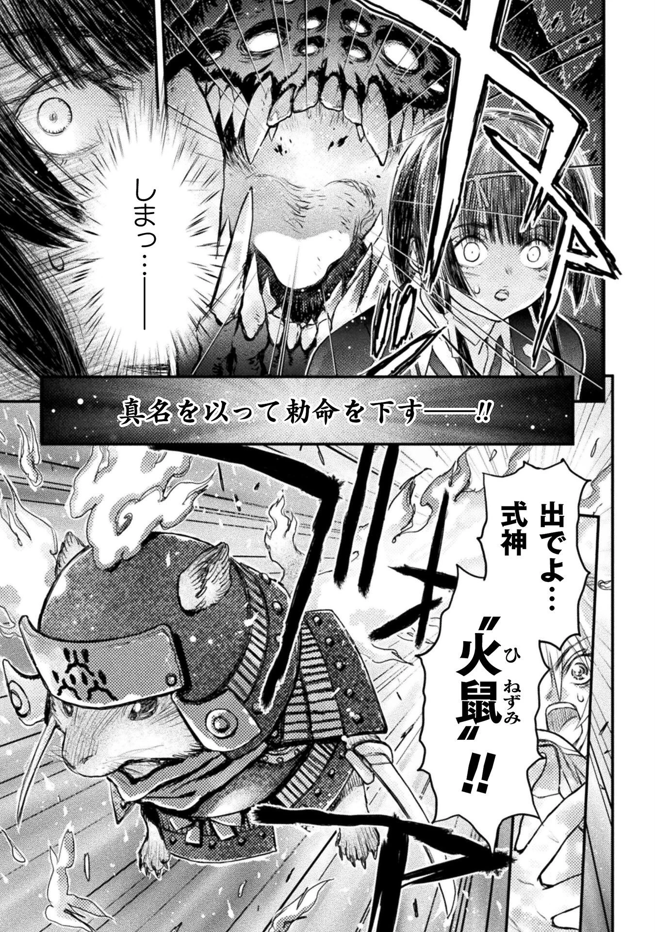 落ちこぼれ退魔師は異世界帰りで最強となる 第9話 - 31
