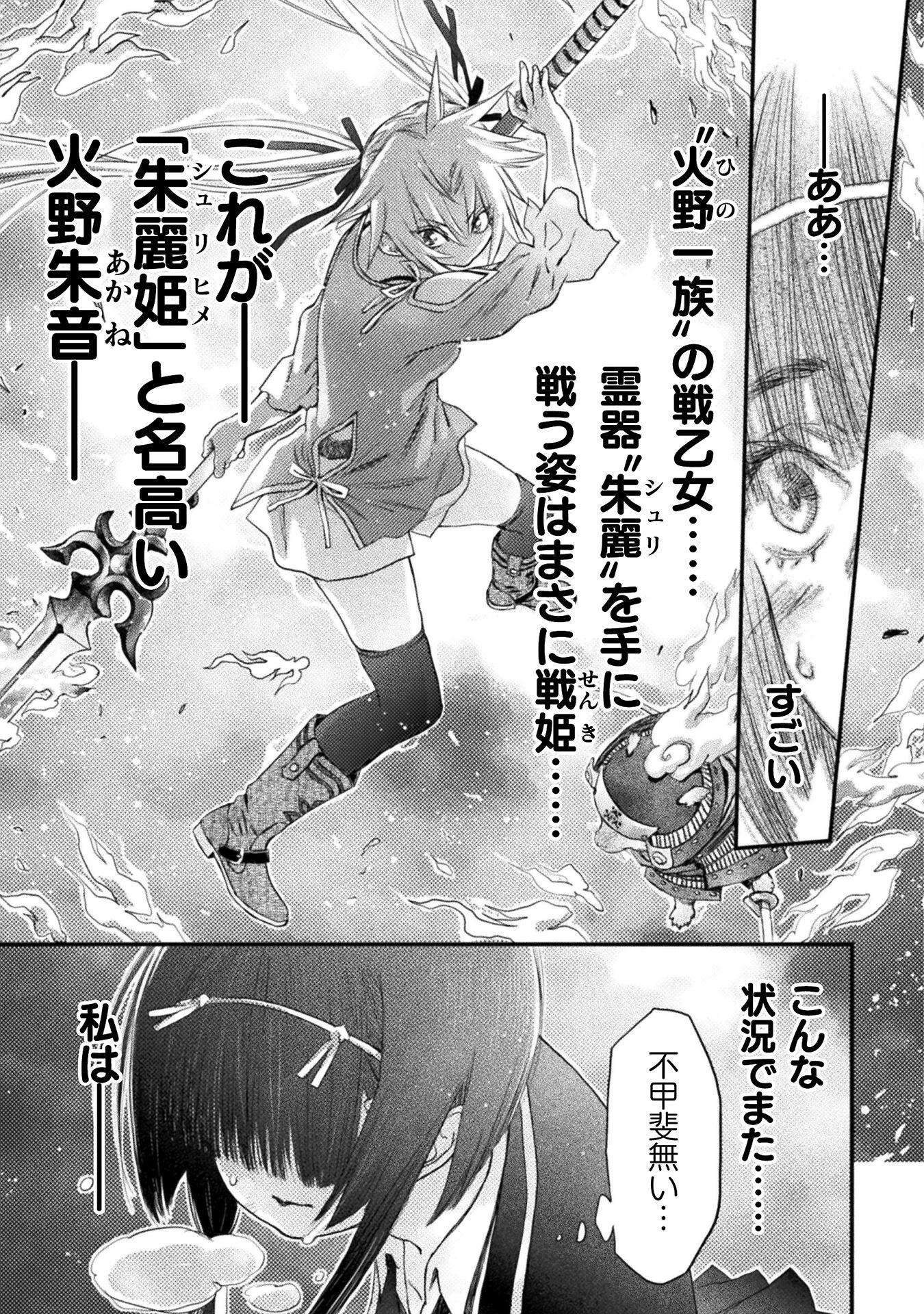 落ちこぼれ退魔師は異世界帰りで最強となる 第9話 - 35