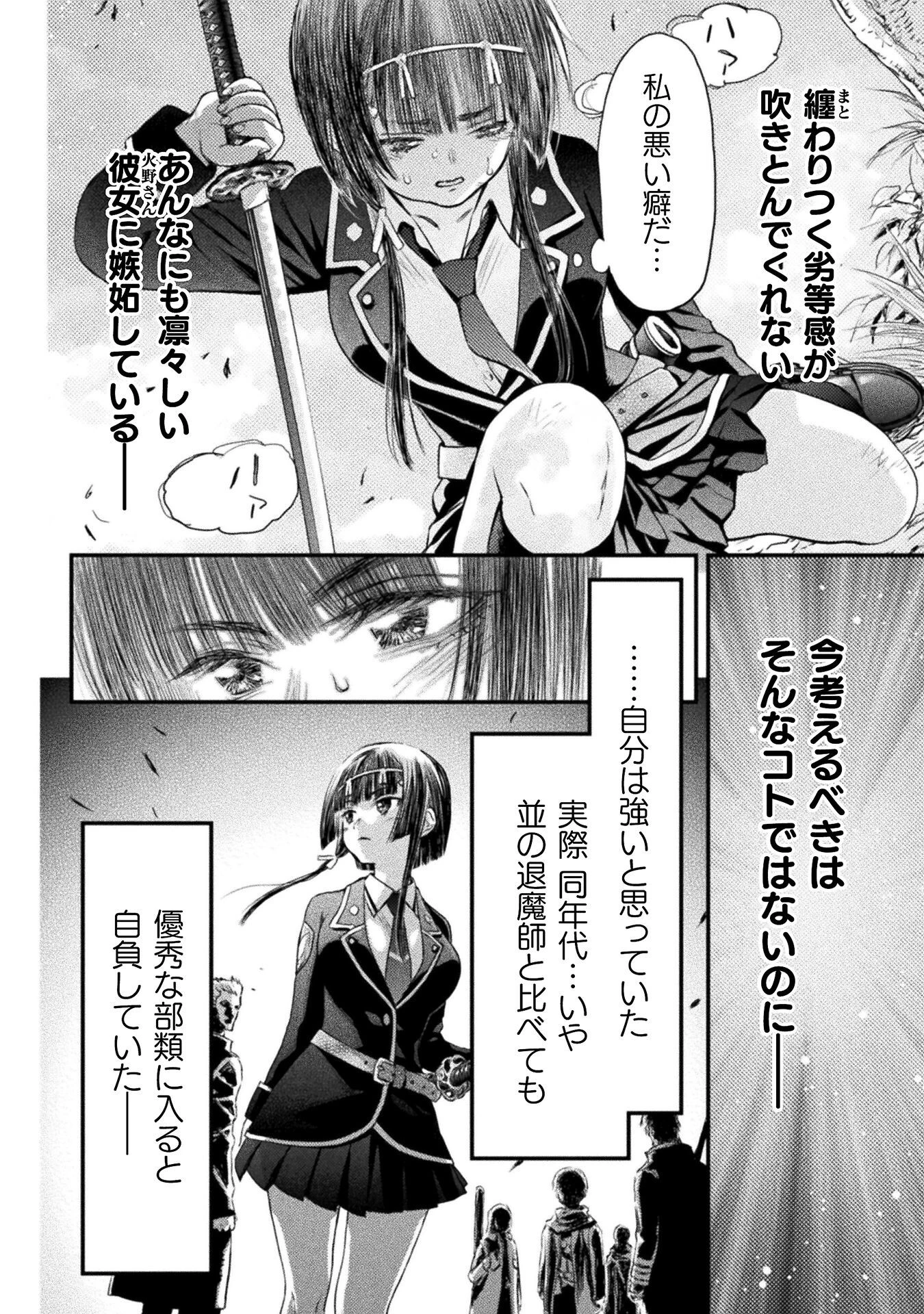 落ちこぼれ退魔師は異世界帰りで最強となる 第9話 - 36