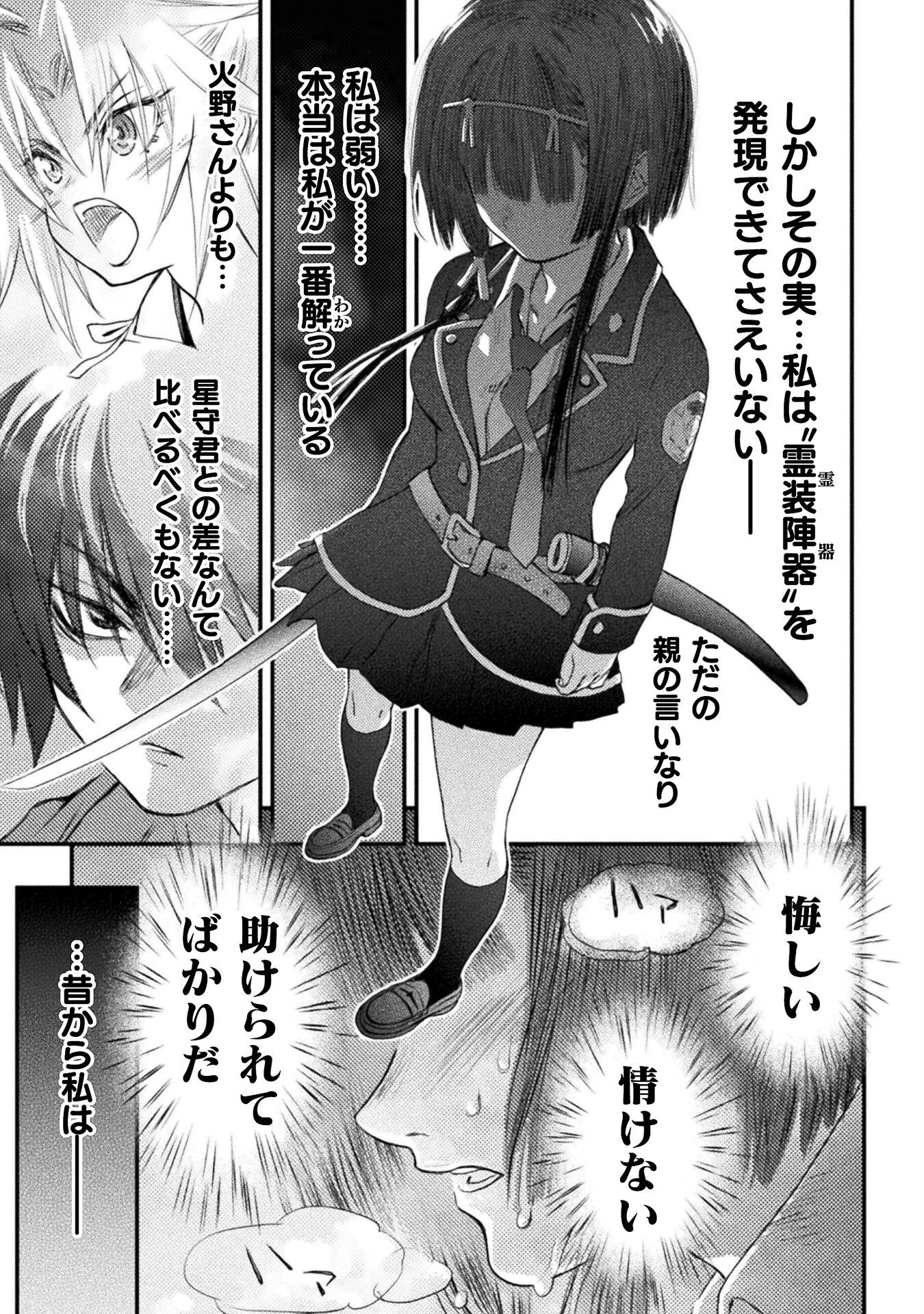 落ちこぼれ退魔師は異世界帰りで最強となる 第9話 - 37