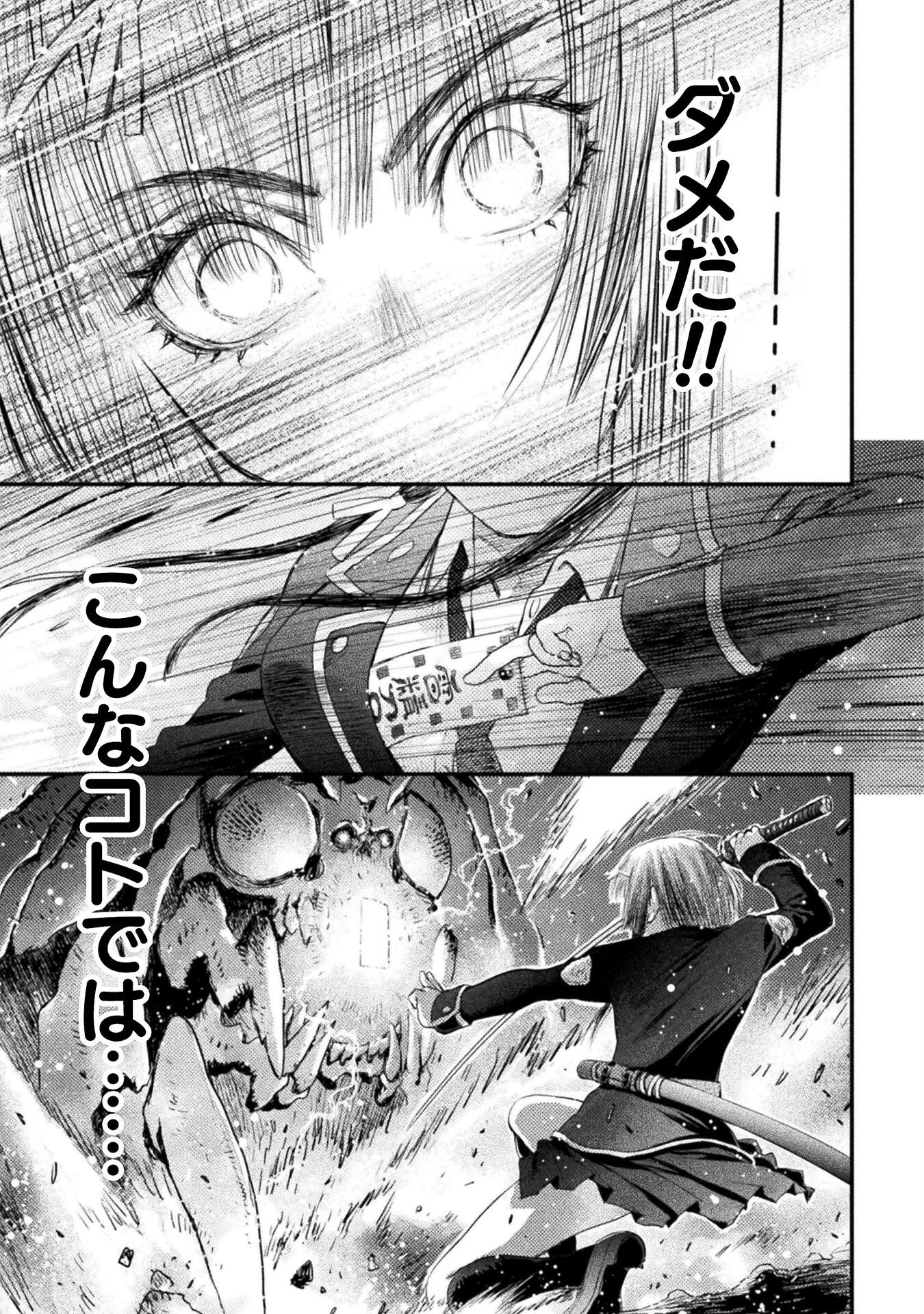 落ちこぼれ退魔師は異世界帰りで最強となる 第9話 - 39