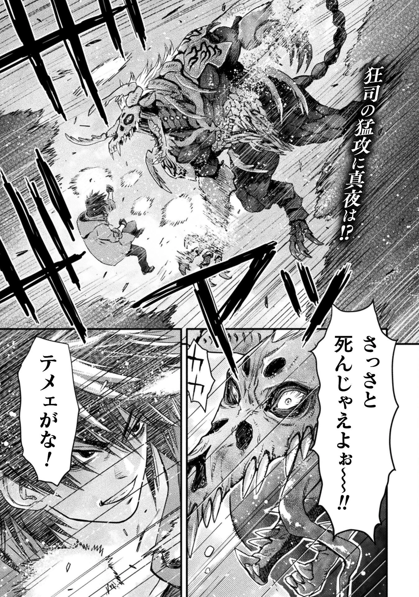 落ちこぼれ退魔師は異世界帰りで最強となる 第10話 - 1