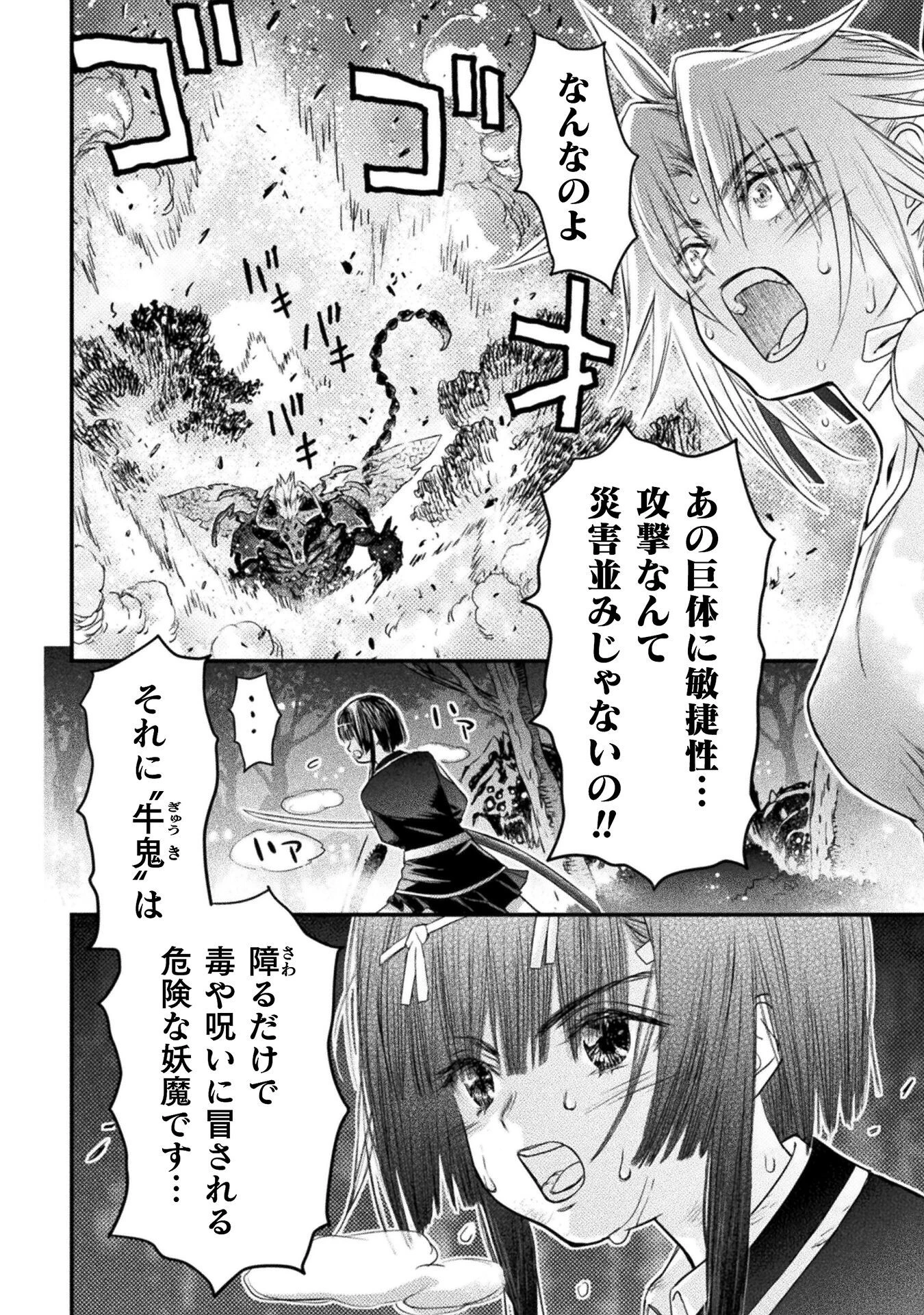 落ちこぼれ退魔師は異世界帰りで最強となる 第10話 - 4