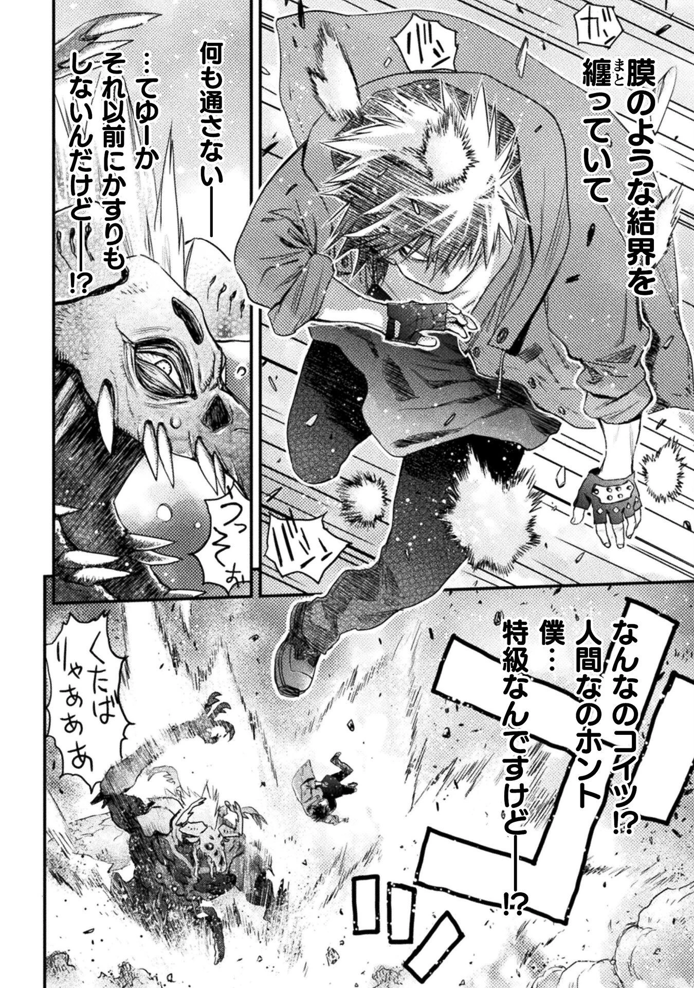 落ちこぼれ退魔師は異世界帰りで最強となる 第10話 - 6