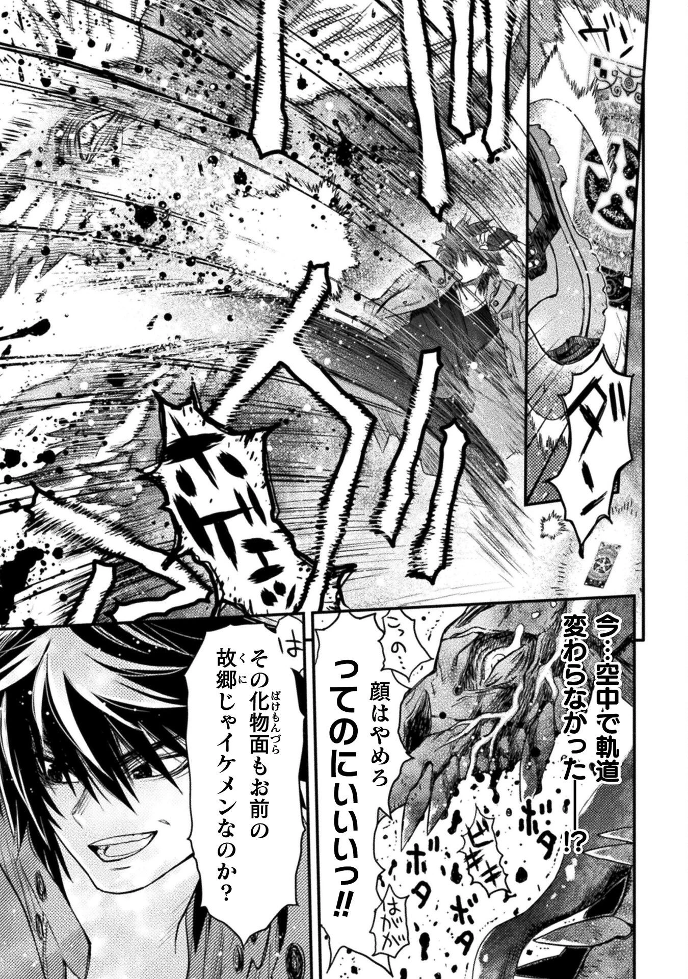 落ちこぼれ退魔師は異世界帰りで最強となる 第10話 - 7