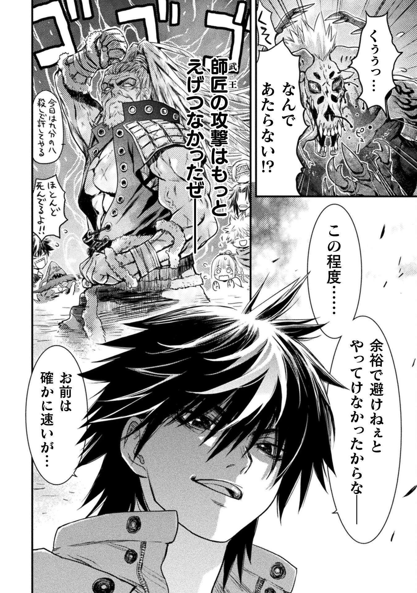 落ちこぼれ退魔師は異世界帰りで最強となる 第10話 - 8