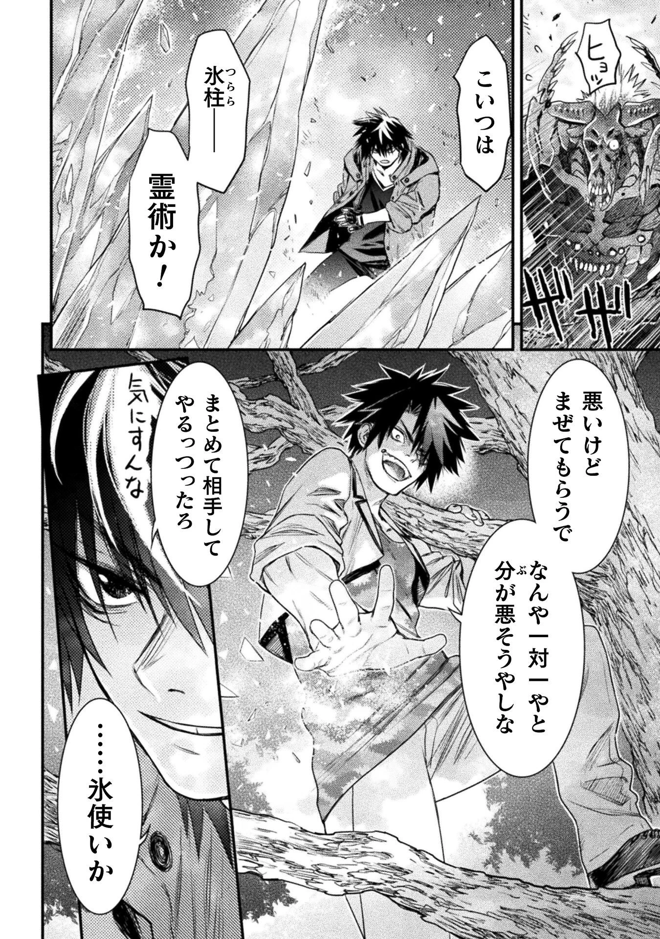 落ちこぼれ退魔師は異世界帰りで最強となる 第10話 - 10
