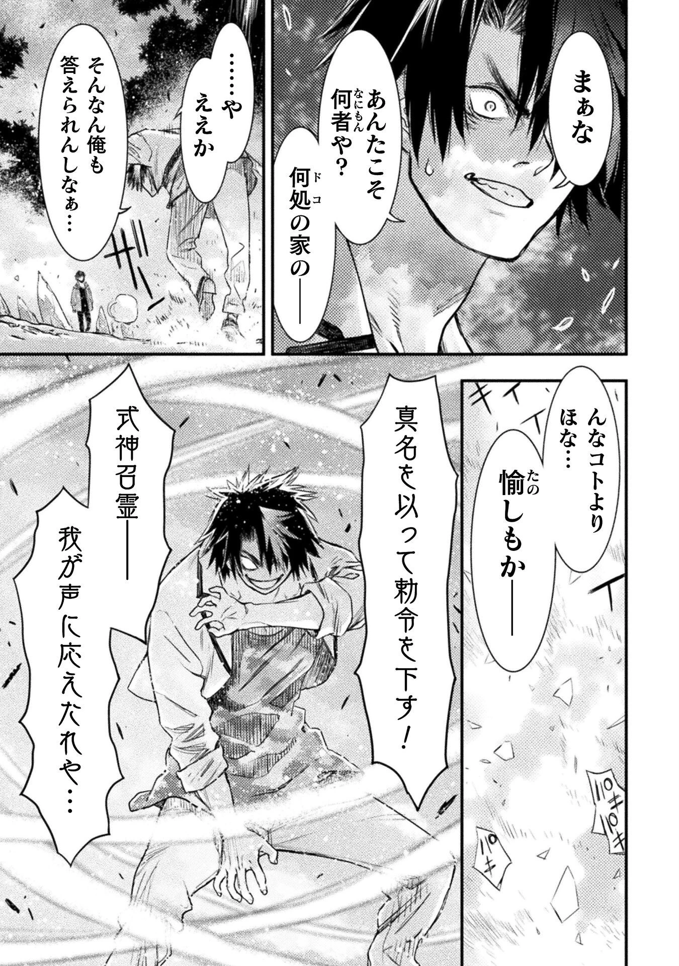 落ちこぼれ退魔師は異世界帰りで最強となる 第10話 - 11