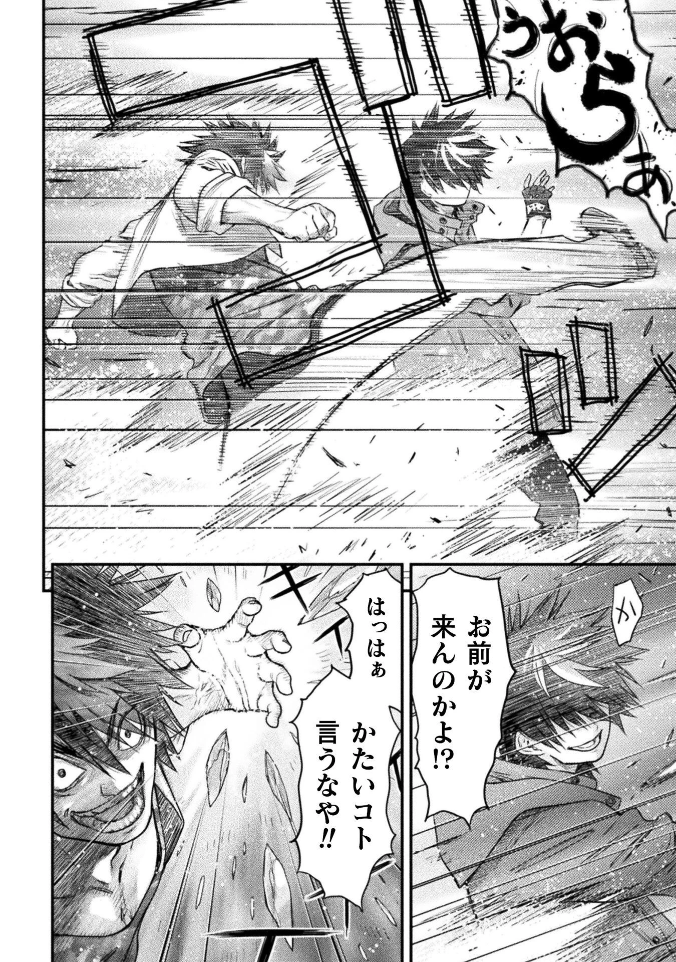 落ちこぼれ退魔師は異世界帰りで最強となる 第10話 - 14