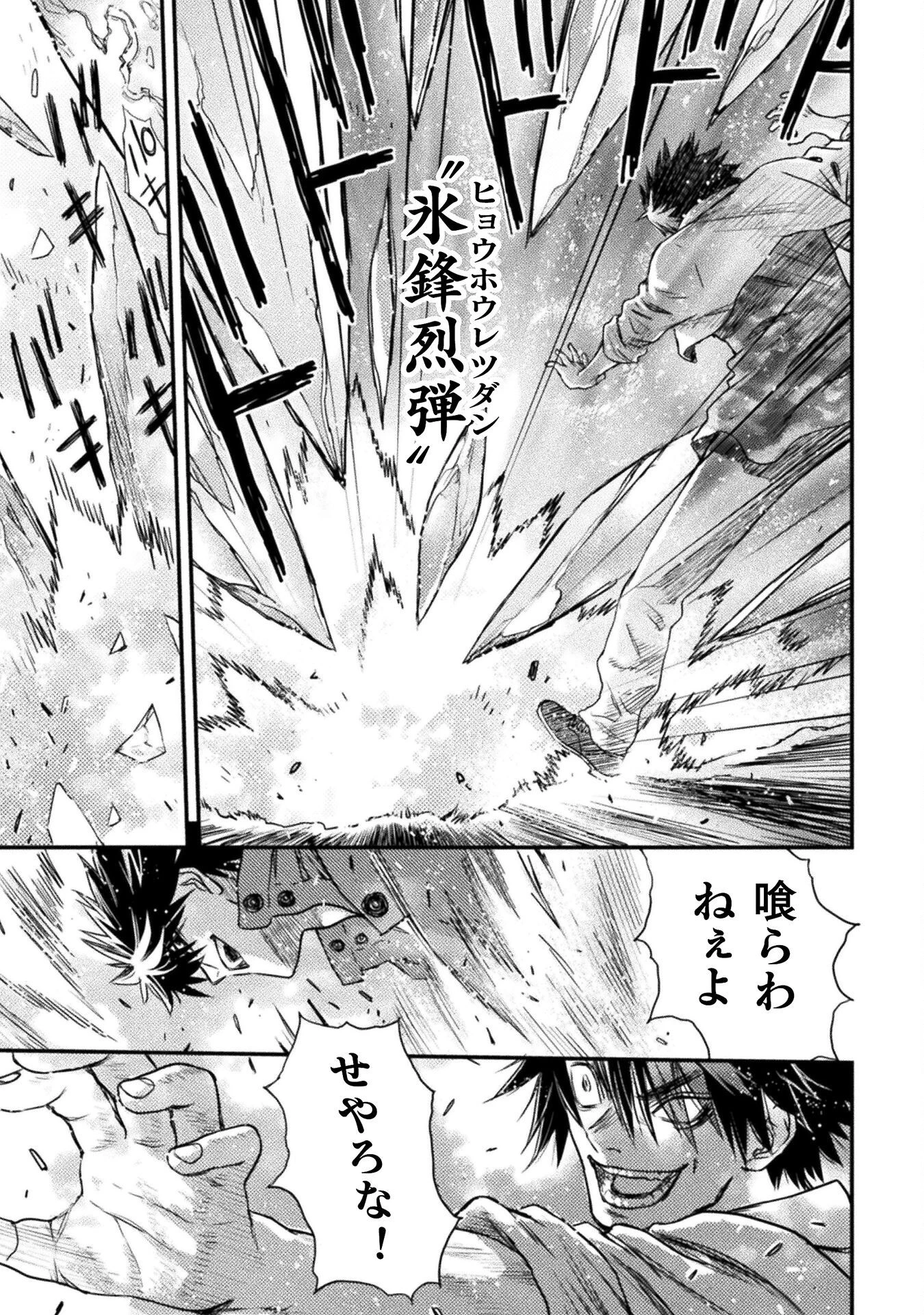落ちこぼれ退魔師は異世界帰りで最強となる 第10話 - 15