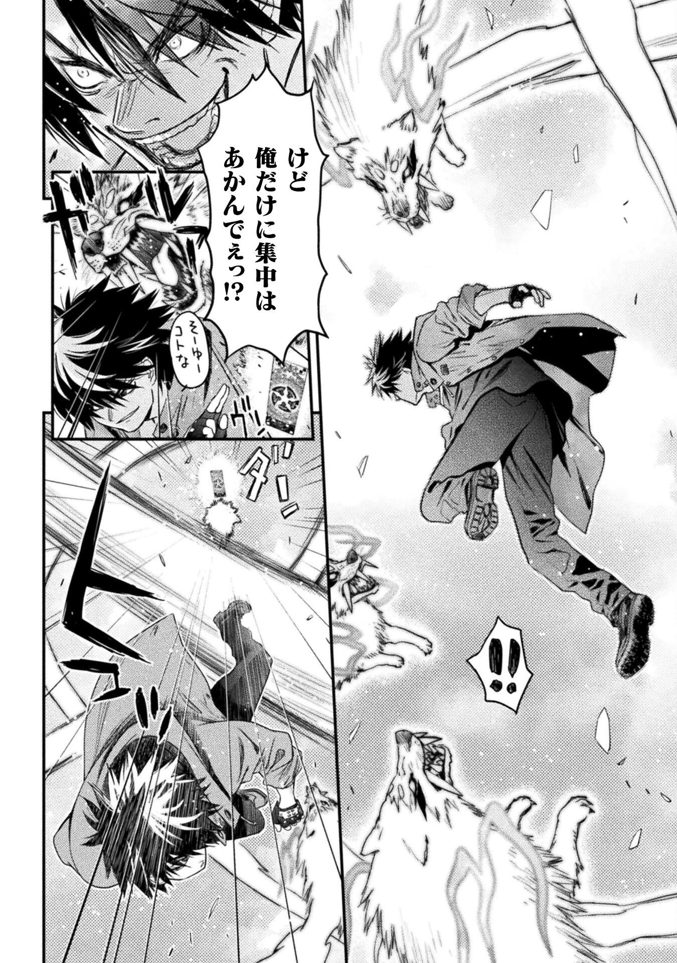 落ちこぼれ退魔師は異世界帰りで最強となる 第10話 - 16