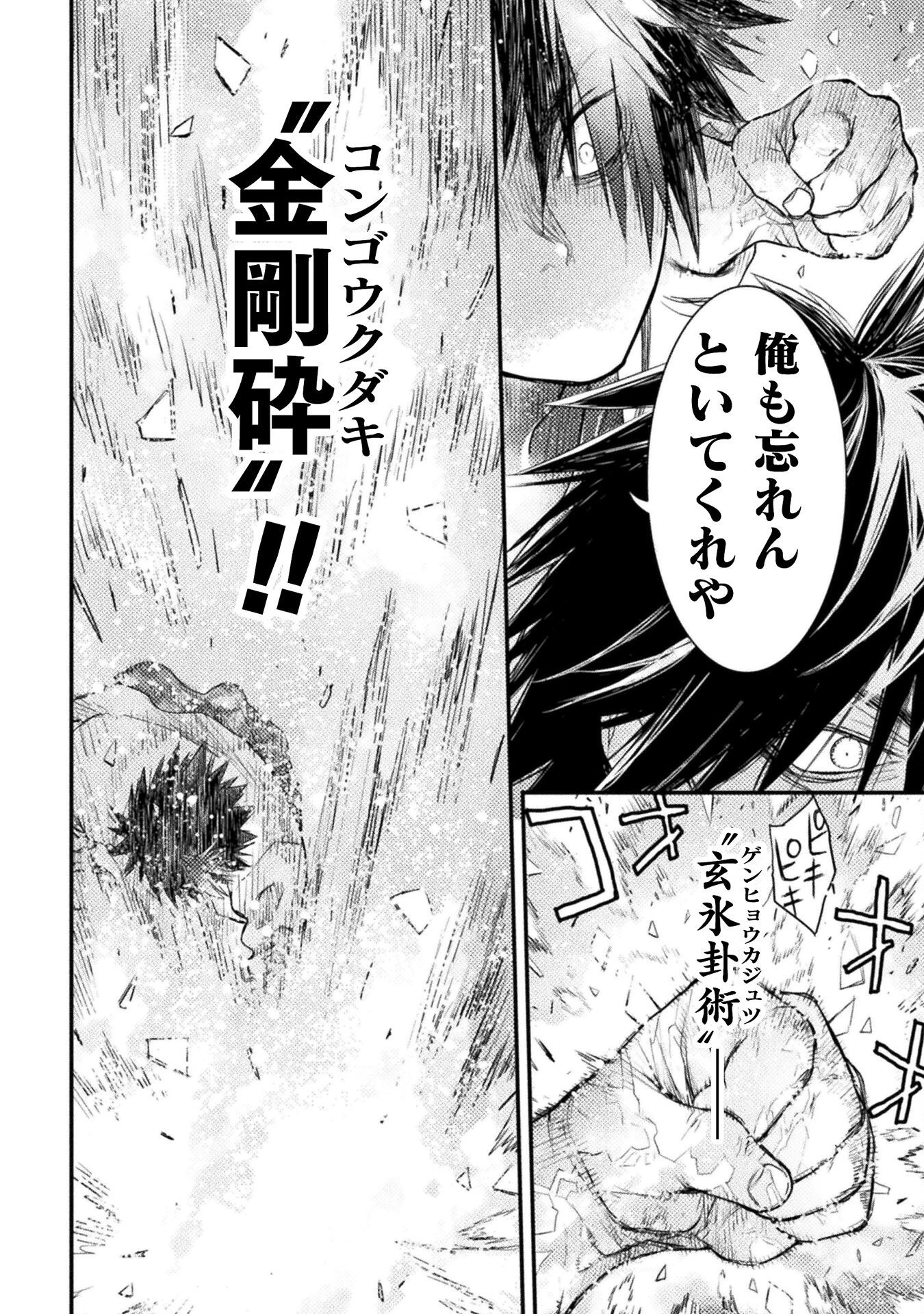 落ちこぼれ退魔師は異世界帰りで最強となる 第10話 - 18