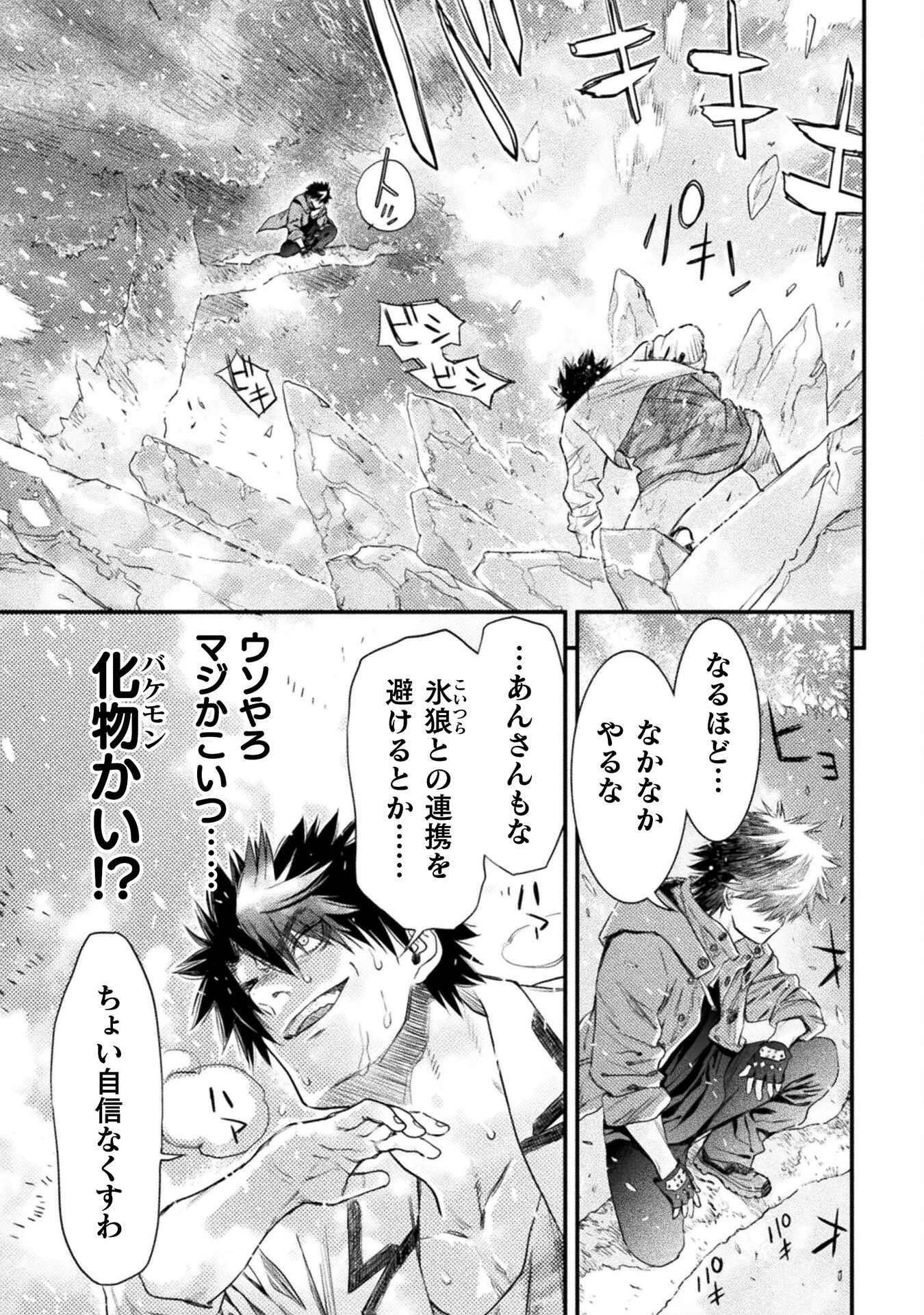 落ちこぼれ退魔師は異世界帰りで最強となる 第10話 - 19