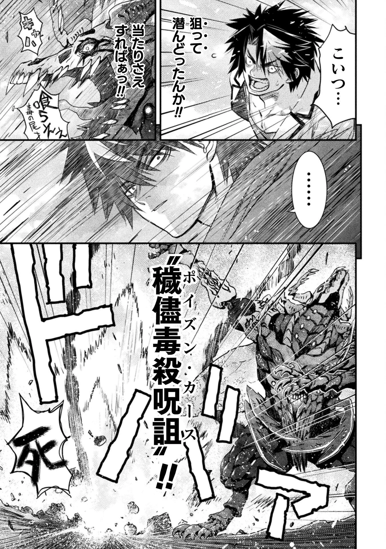 落ちこぼれ退魔師は異世界帰りで最強となる 第10話 - 21