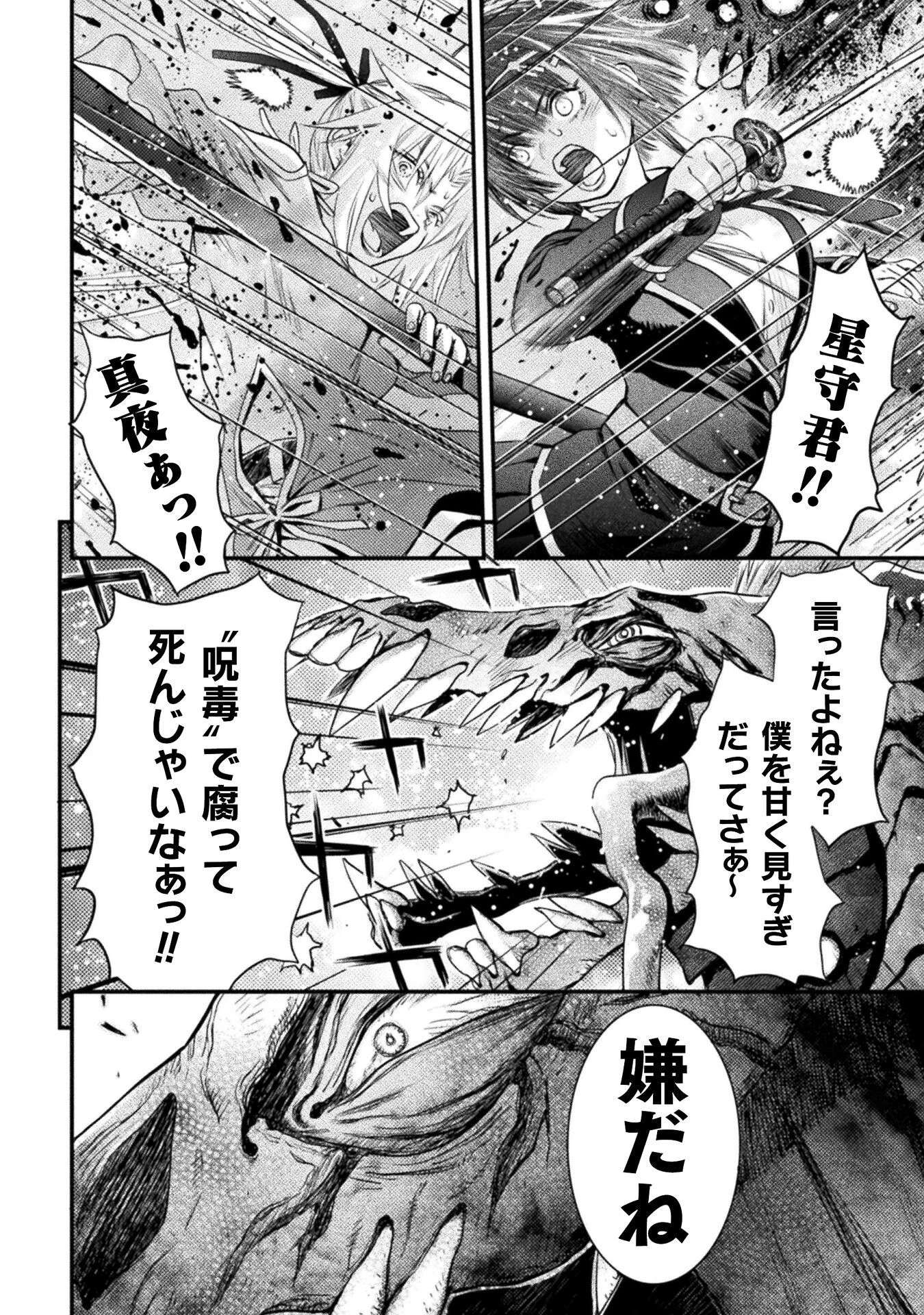落ちこぼれ退魔師は異世界帰りで最強となる 第10話 - 22