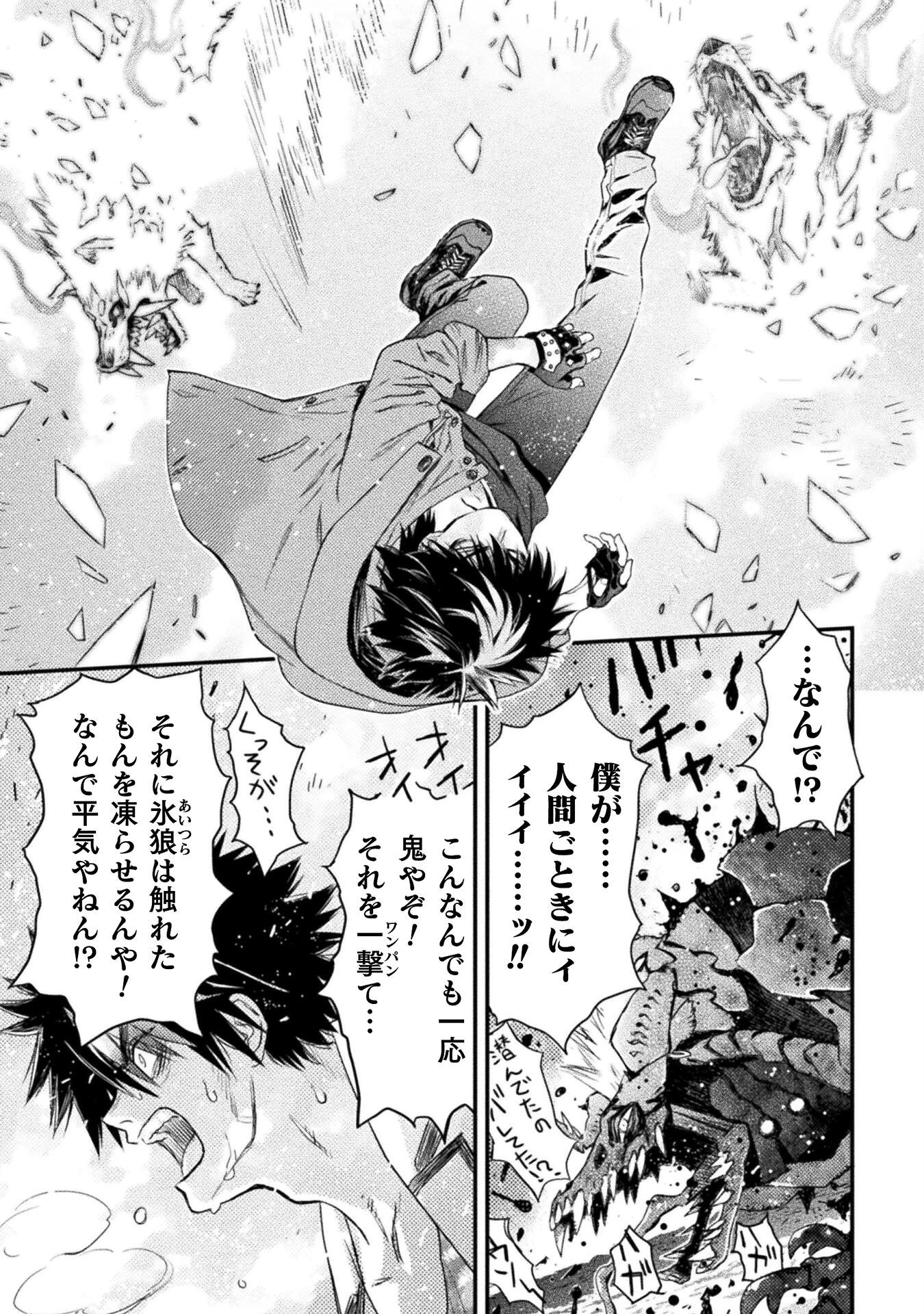 落ちこぼれ退魔師は異世界帰りで最強となる 第10話 - 25