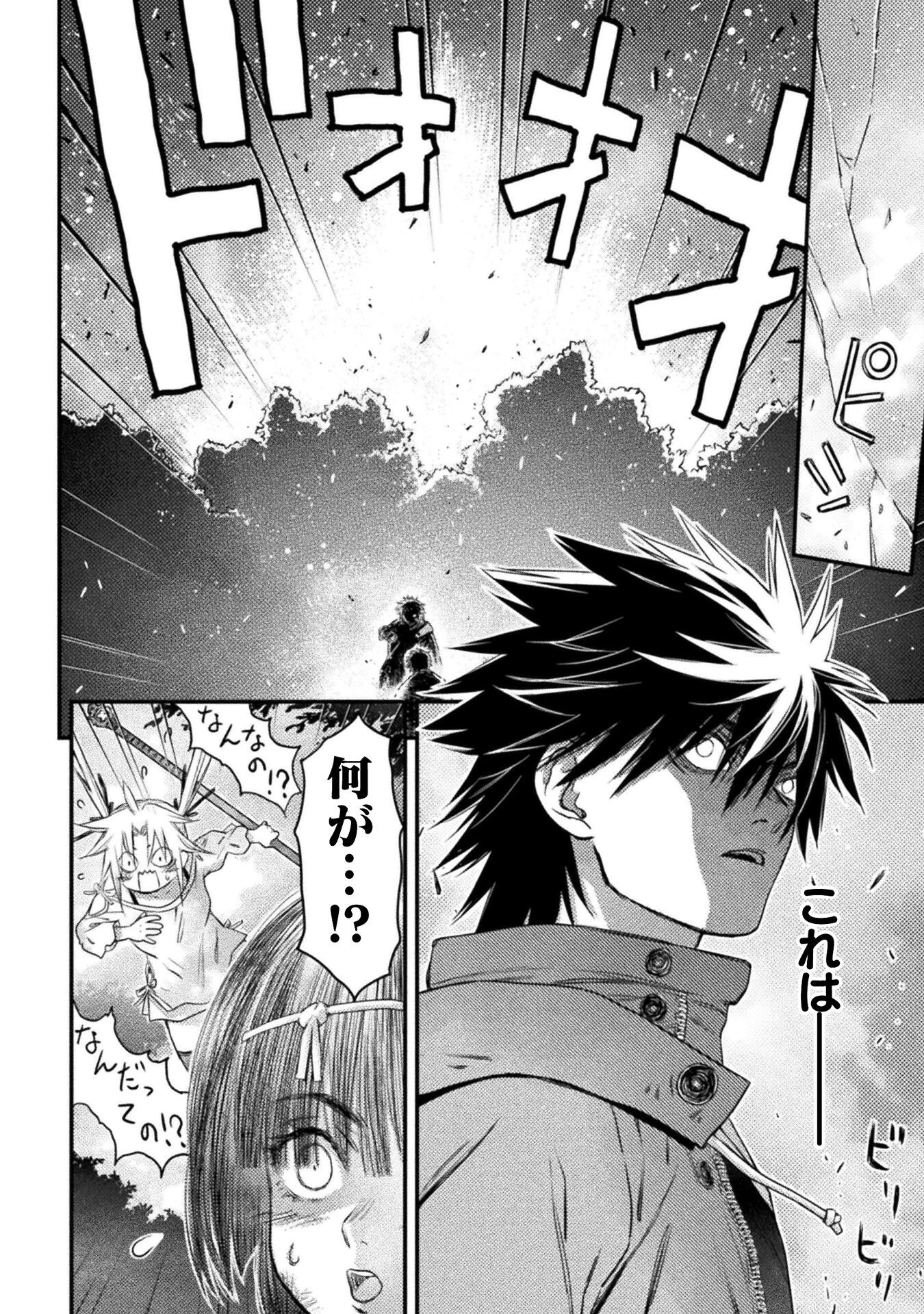 落ちこぼれ退魔師は異世界帰りで最強となる 第10話 - 32