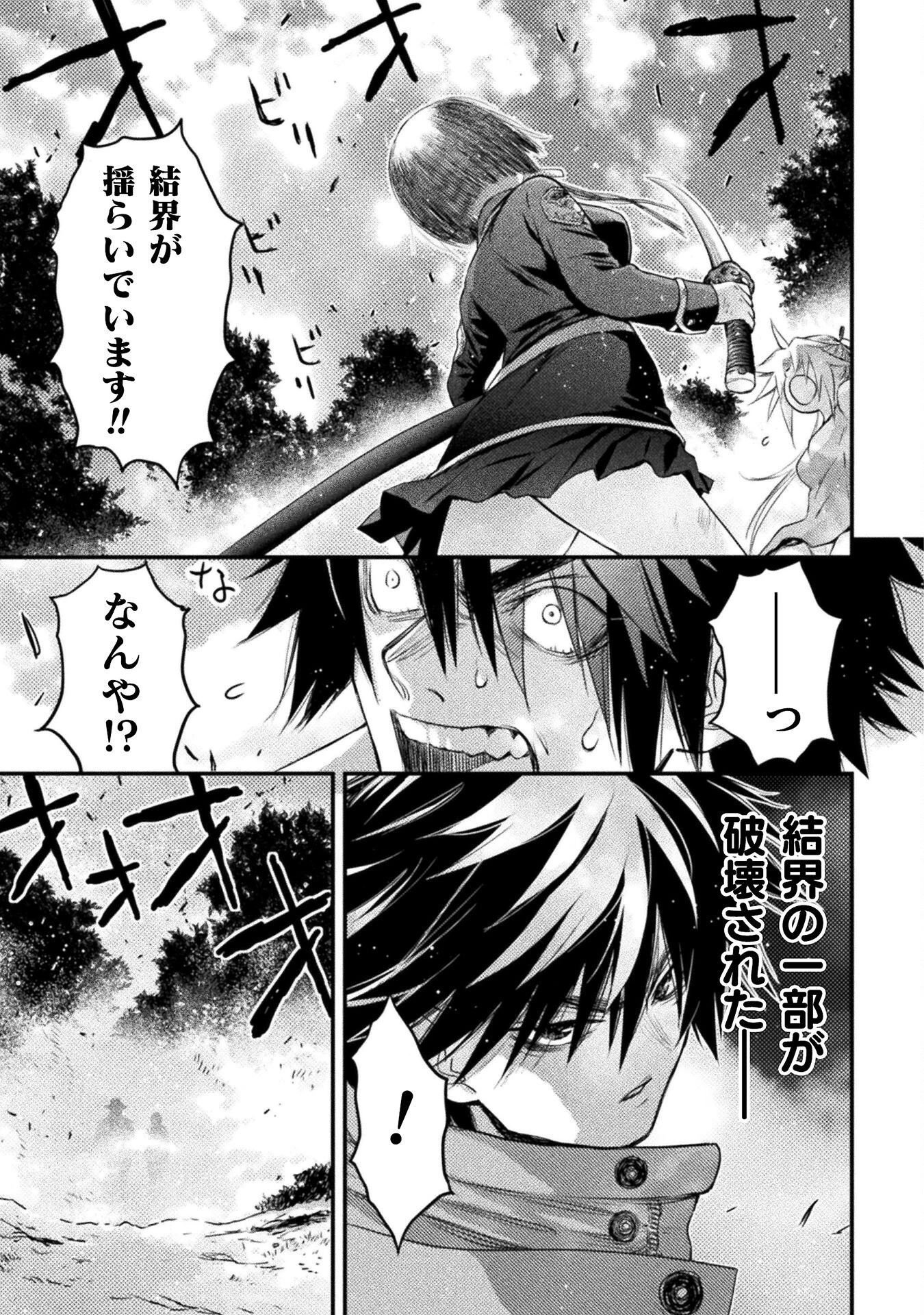落ちこぼれ退魔師は異世界帰りで最強となる 第10話 - 33