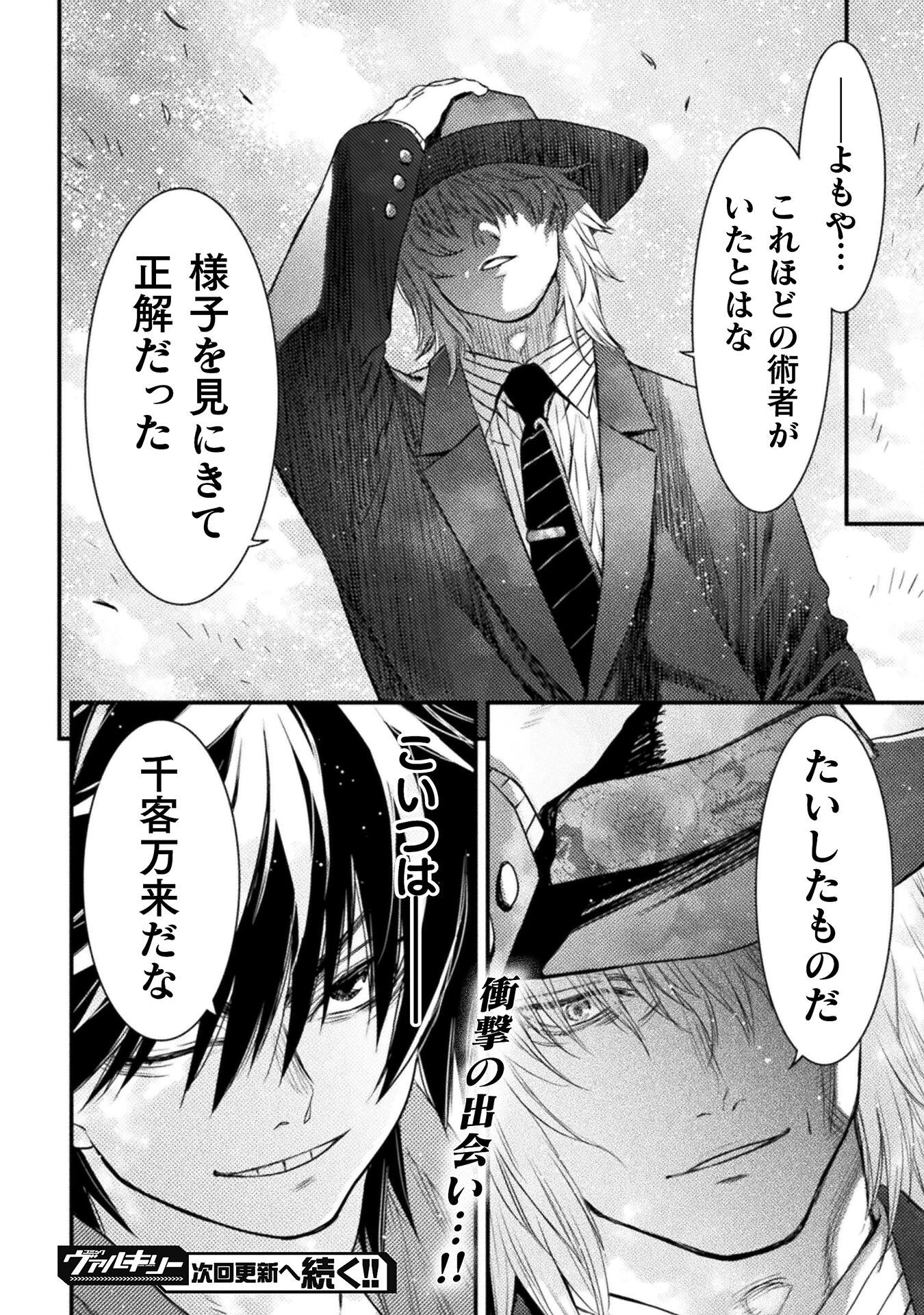 落ちこぼれ退魔師は異世界帰りで最強となる 第10話 - 36